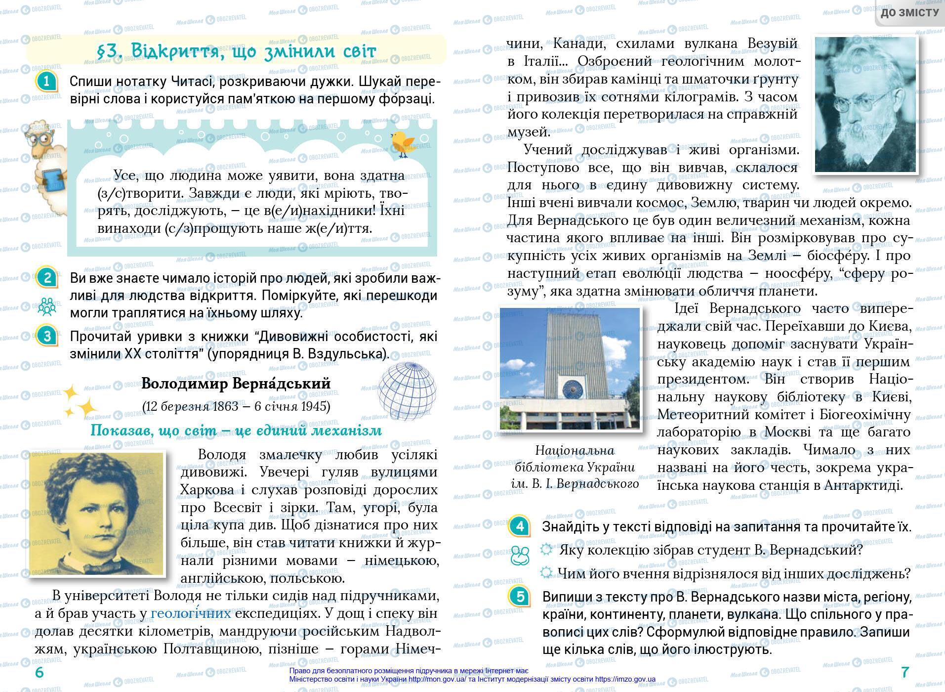 Підручники Українська мова 4 клас сторінка 6-7