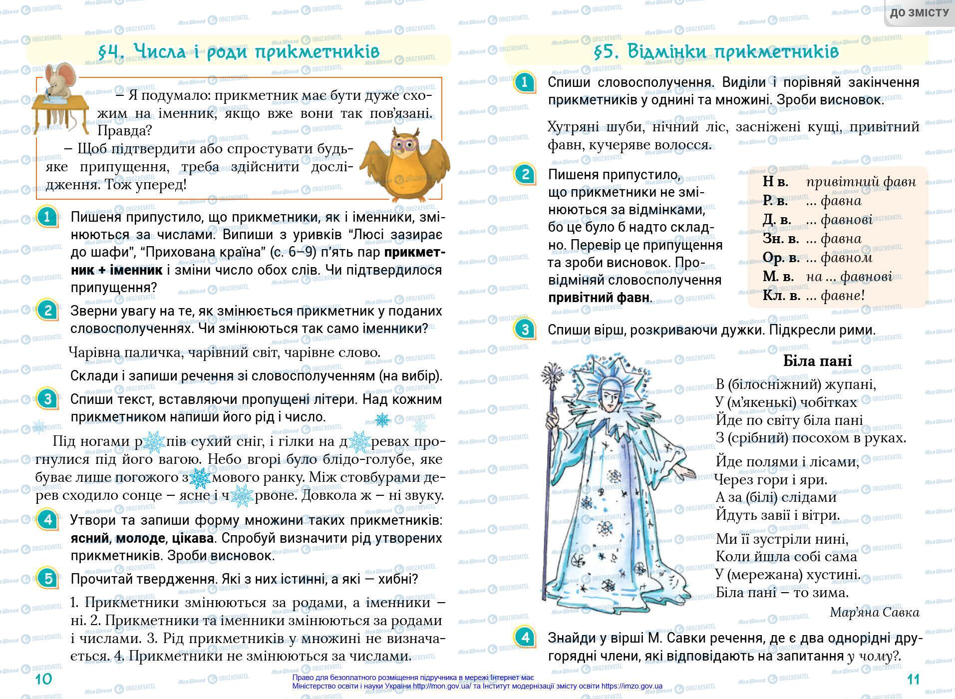 Підручники Українська мова 4 клас сторінка 10-11