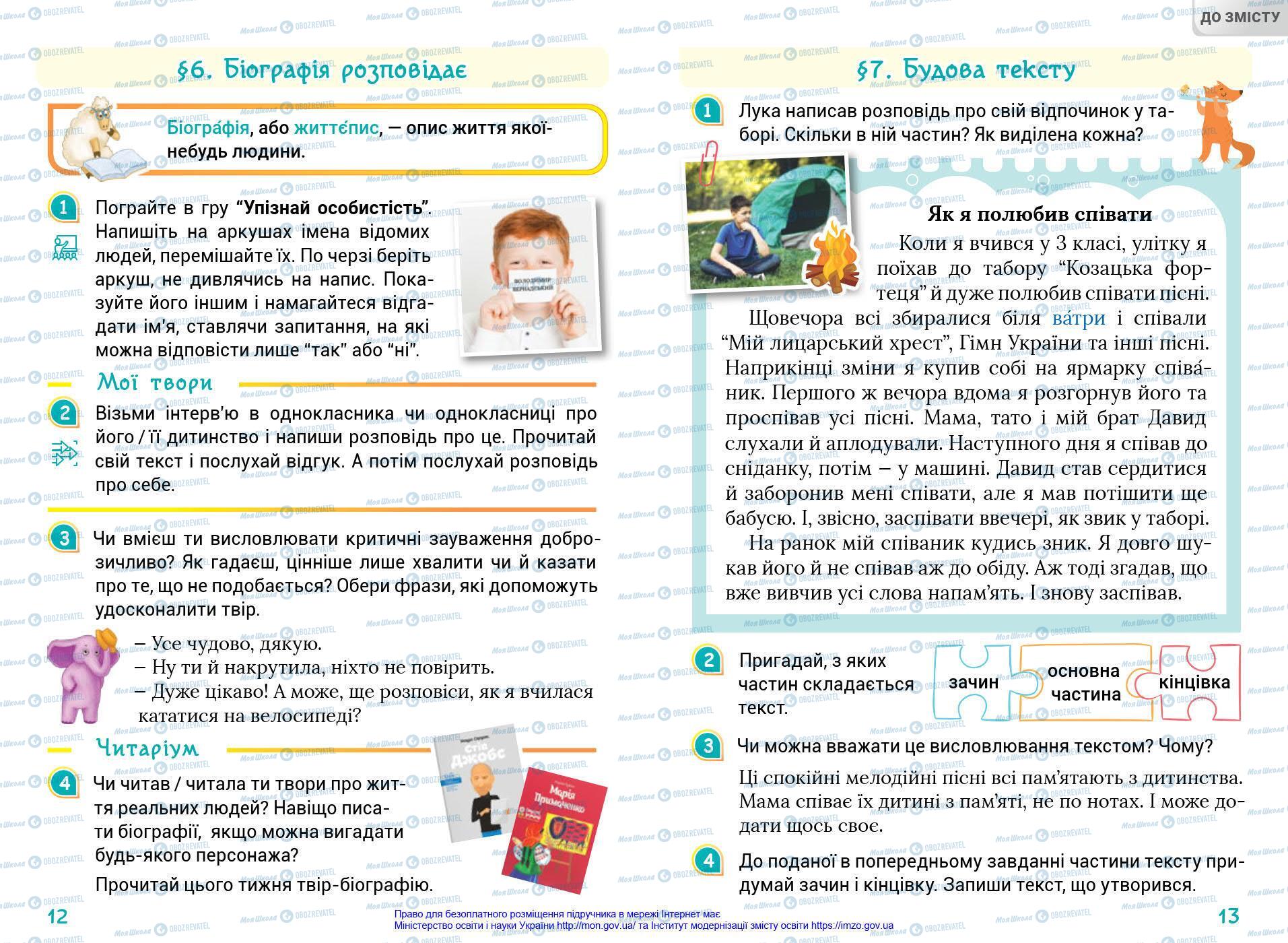 Учебники Укр мова 4 класс страница 12-13