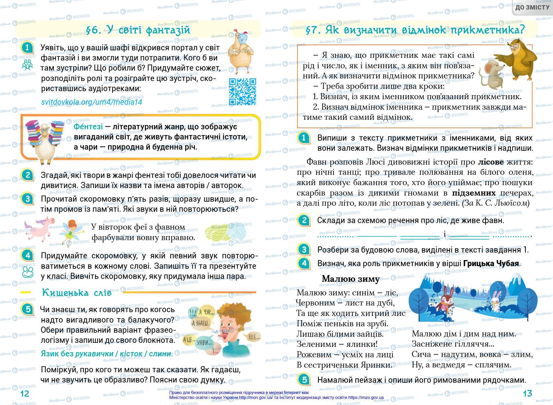Підручники Українська мова 4 клас сторінка 12-13