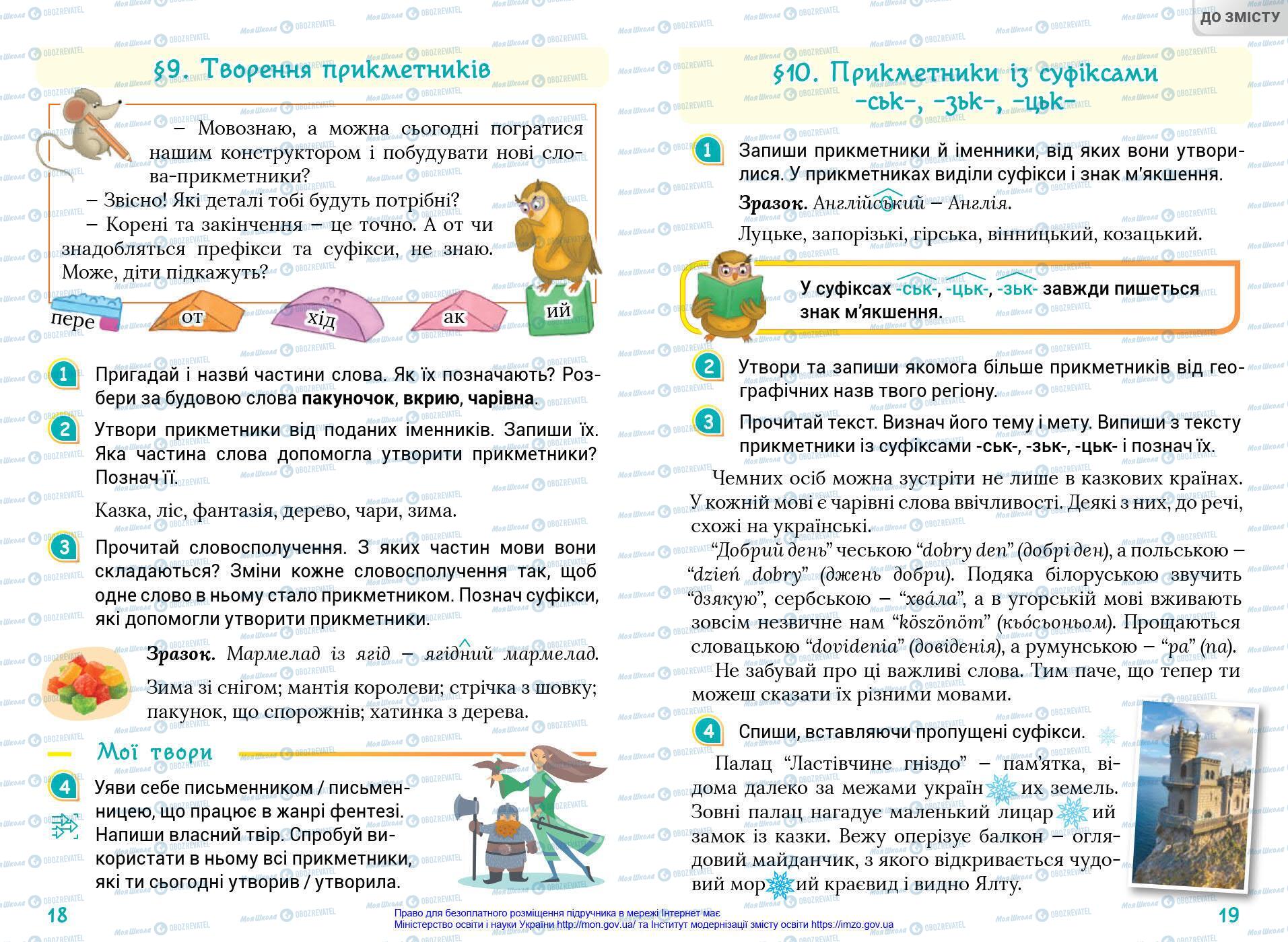 Підручники Українська мова 4 клас сторінка 18-19