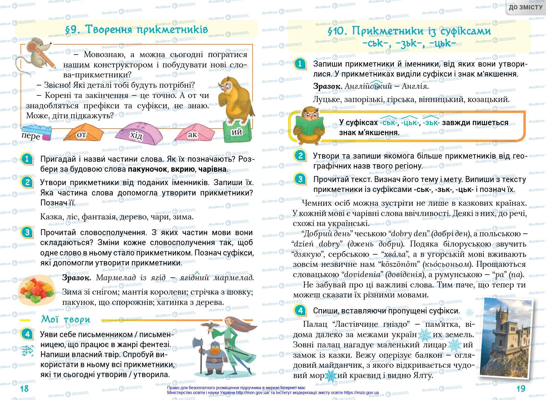 Учебники Укр мова 4 класс страница 18-19