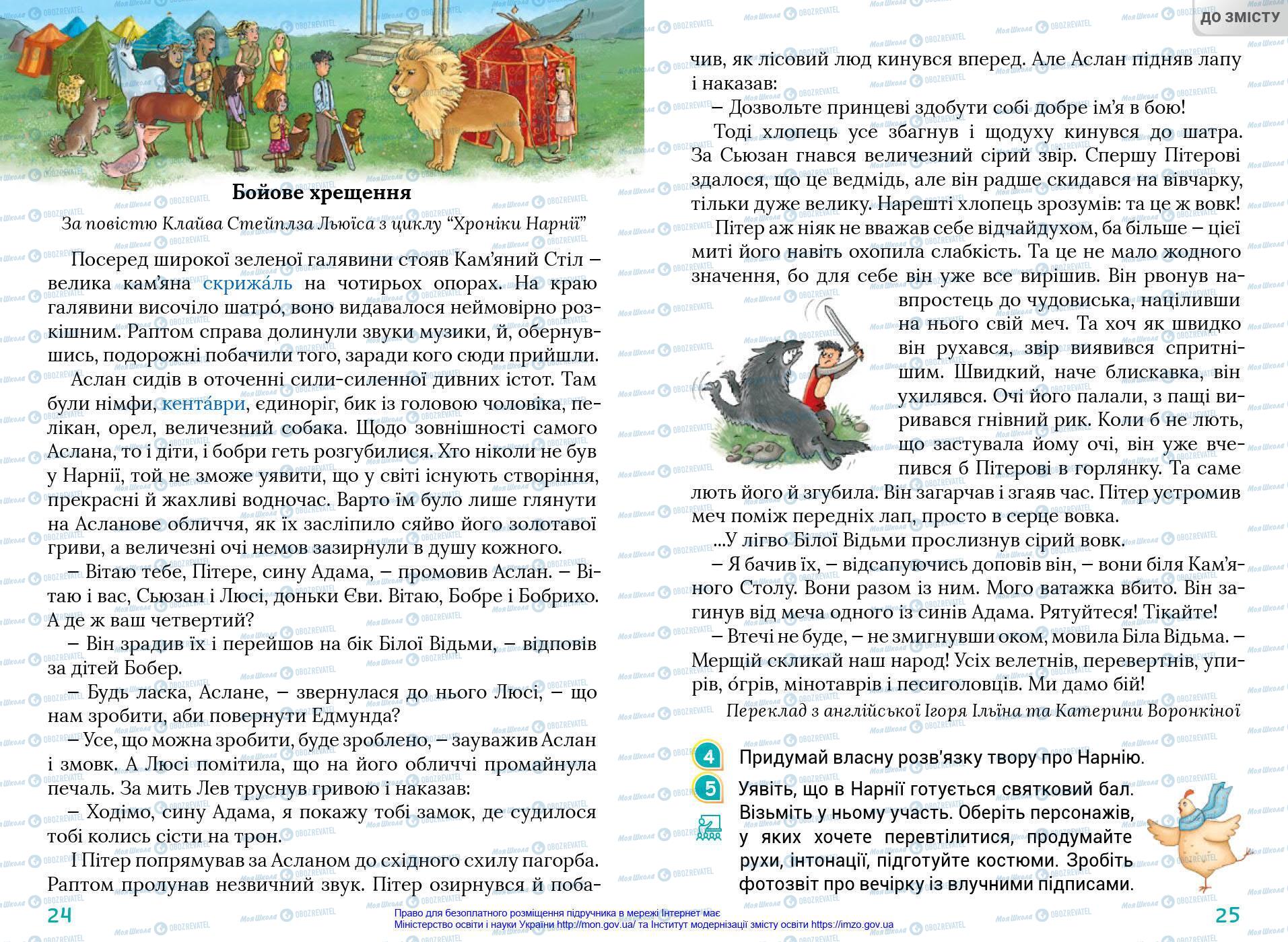 Учебники Укр мова 4 класс страница 24-25