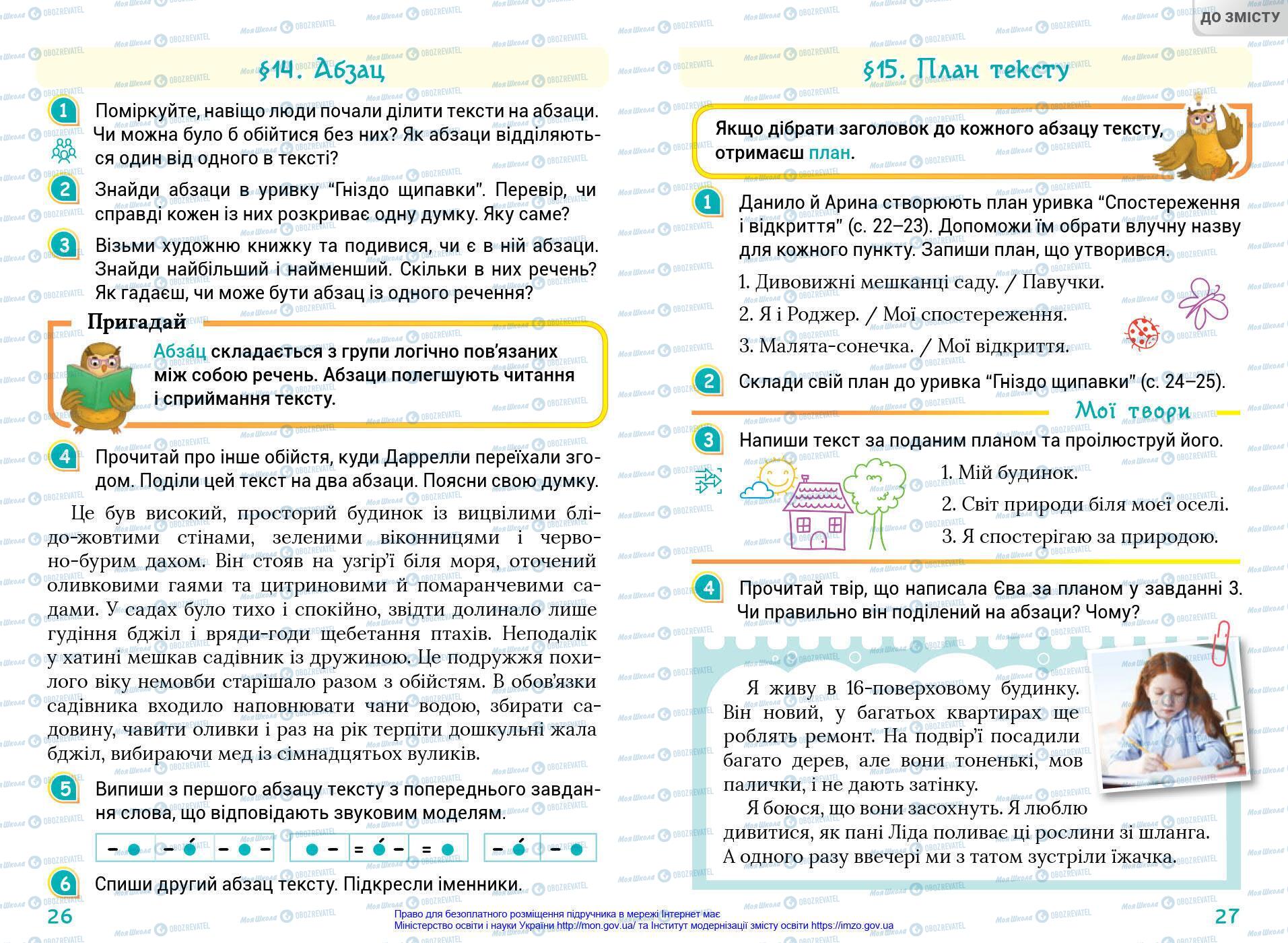 Учебники Укр мова 4 класс страница 26-27