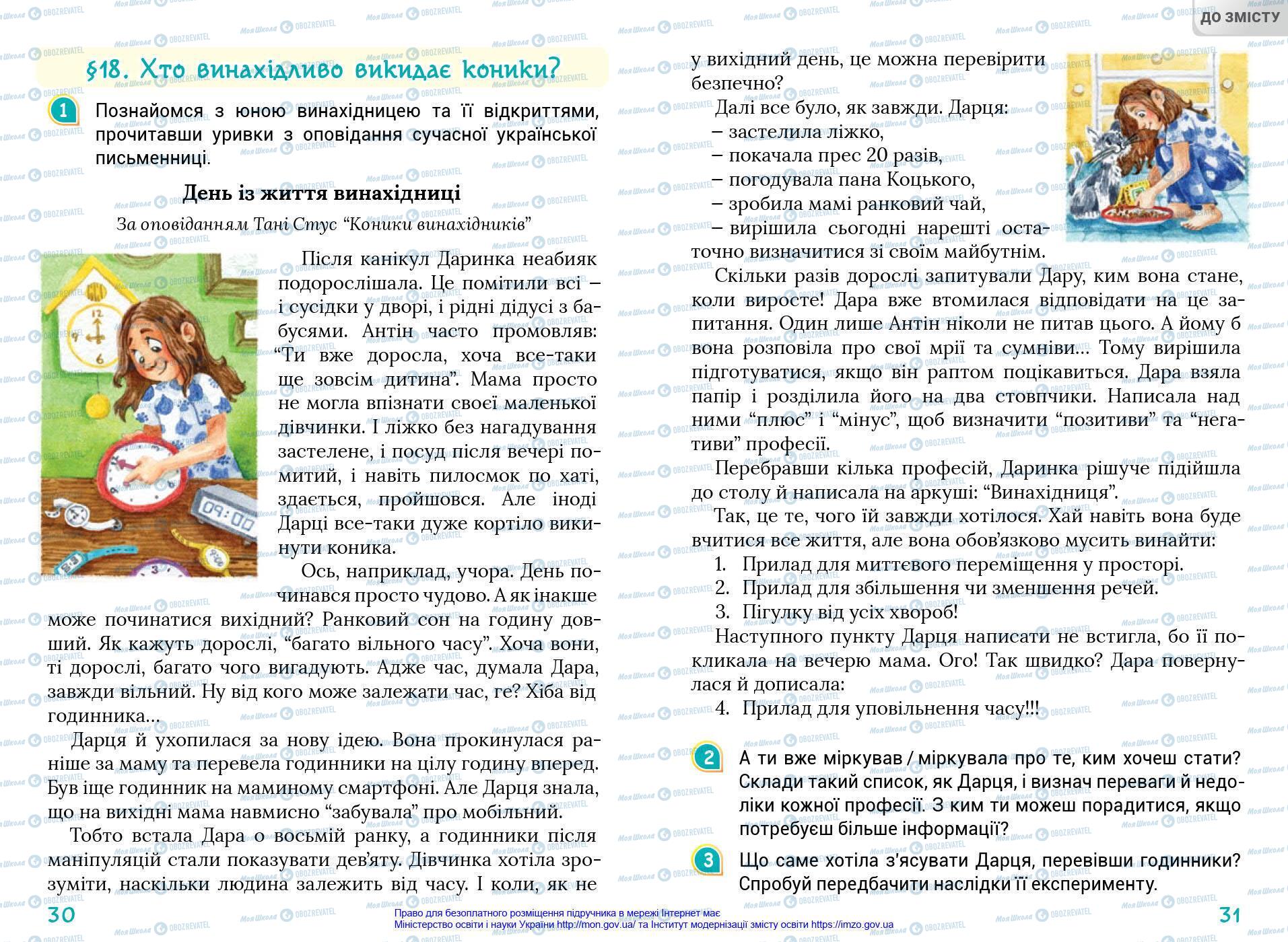 Підручники Українська мова 4 клас сторінка 30-31