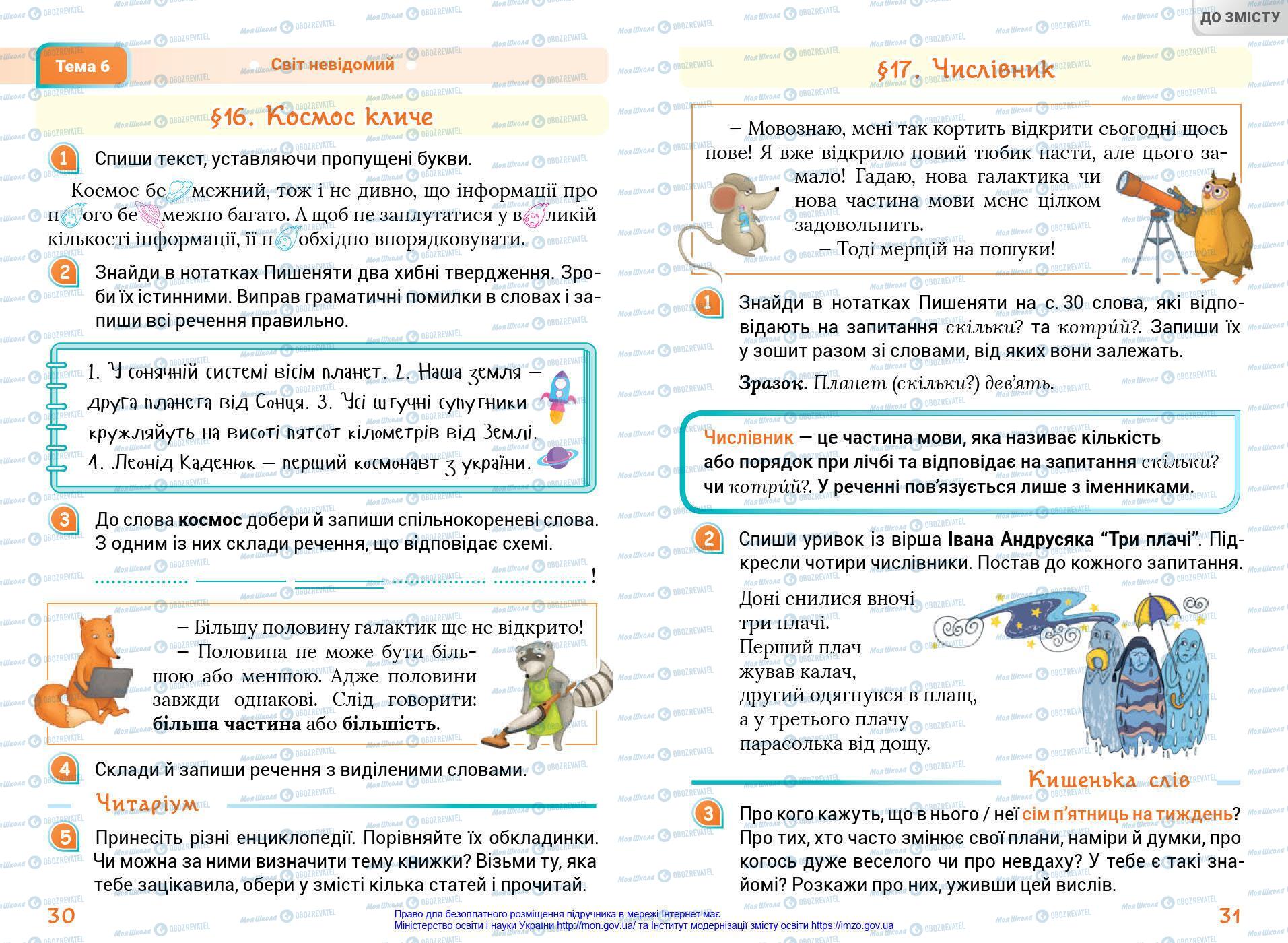 Учебники Укр мова 4 класс страница 30-31