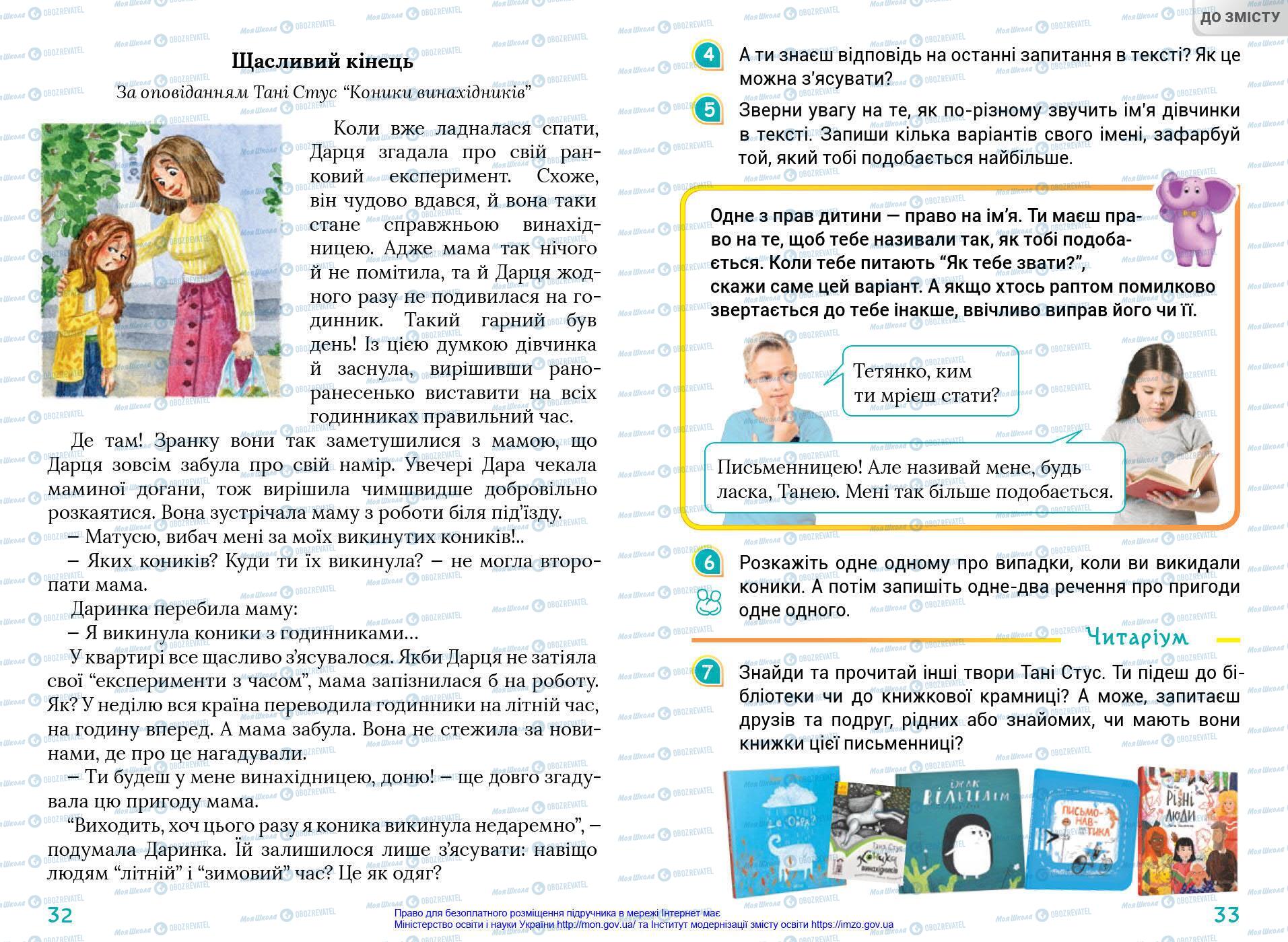 Підручники Українська мова 4 клас сторінка 32-33
