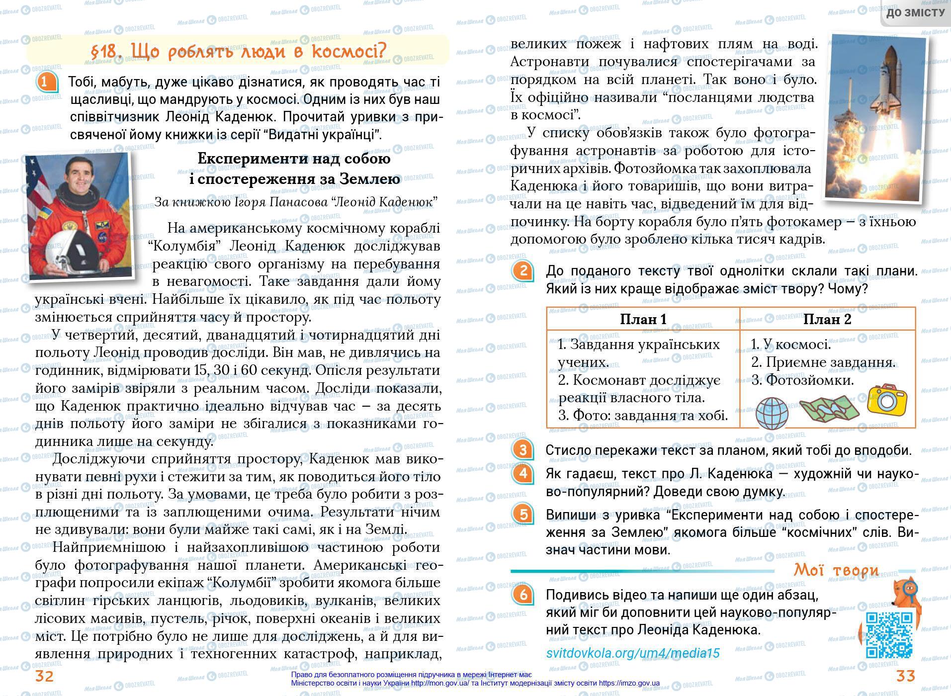 Підручники Українська мова 4 клас сторінка 32-33