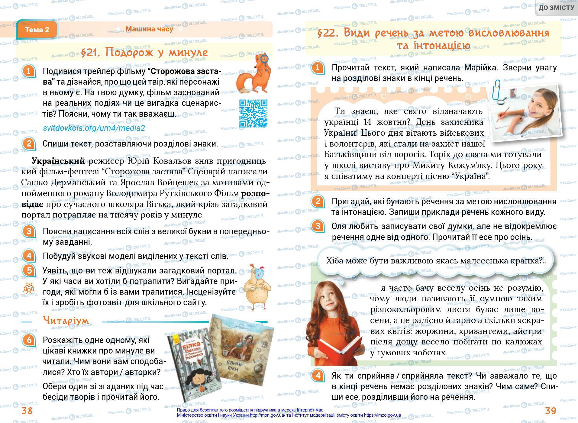 Підручники Українська мова 4 клас сторінка 38-39