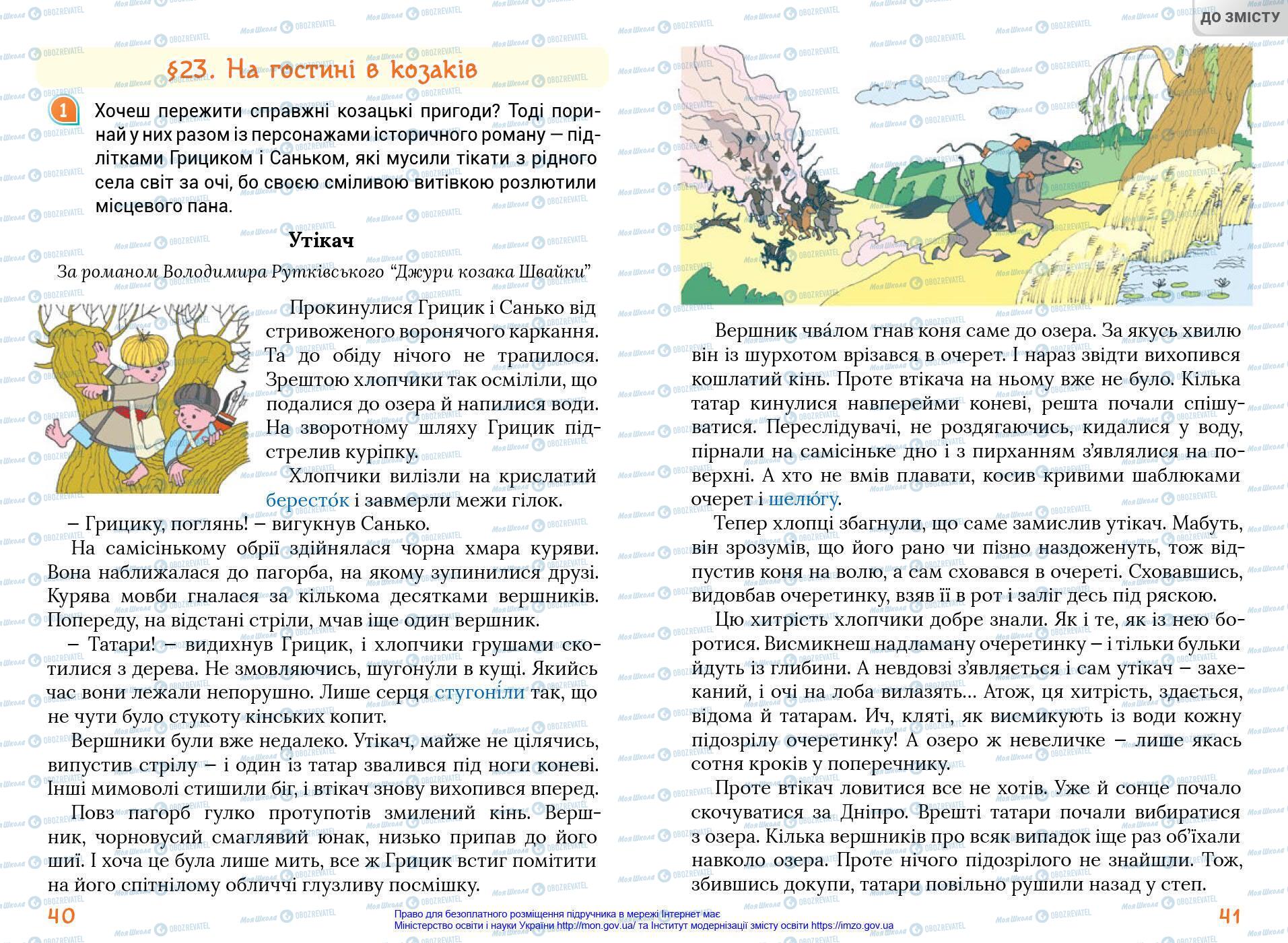 Підручники Українська мова 4 клас сторінка 40-41
