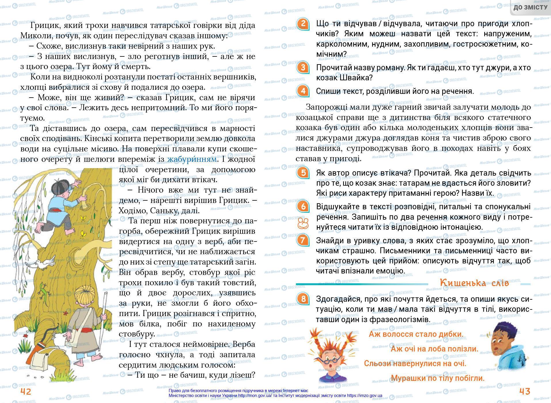 Підручники Українська мова 4 клас сторінка 42-43