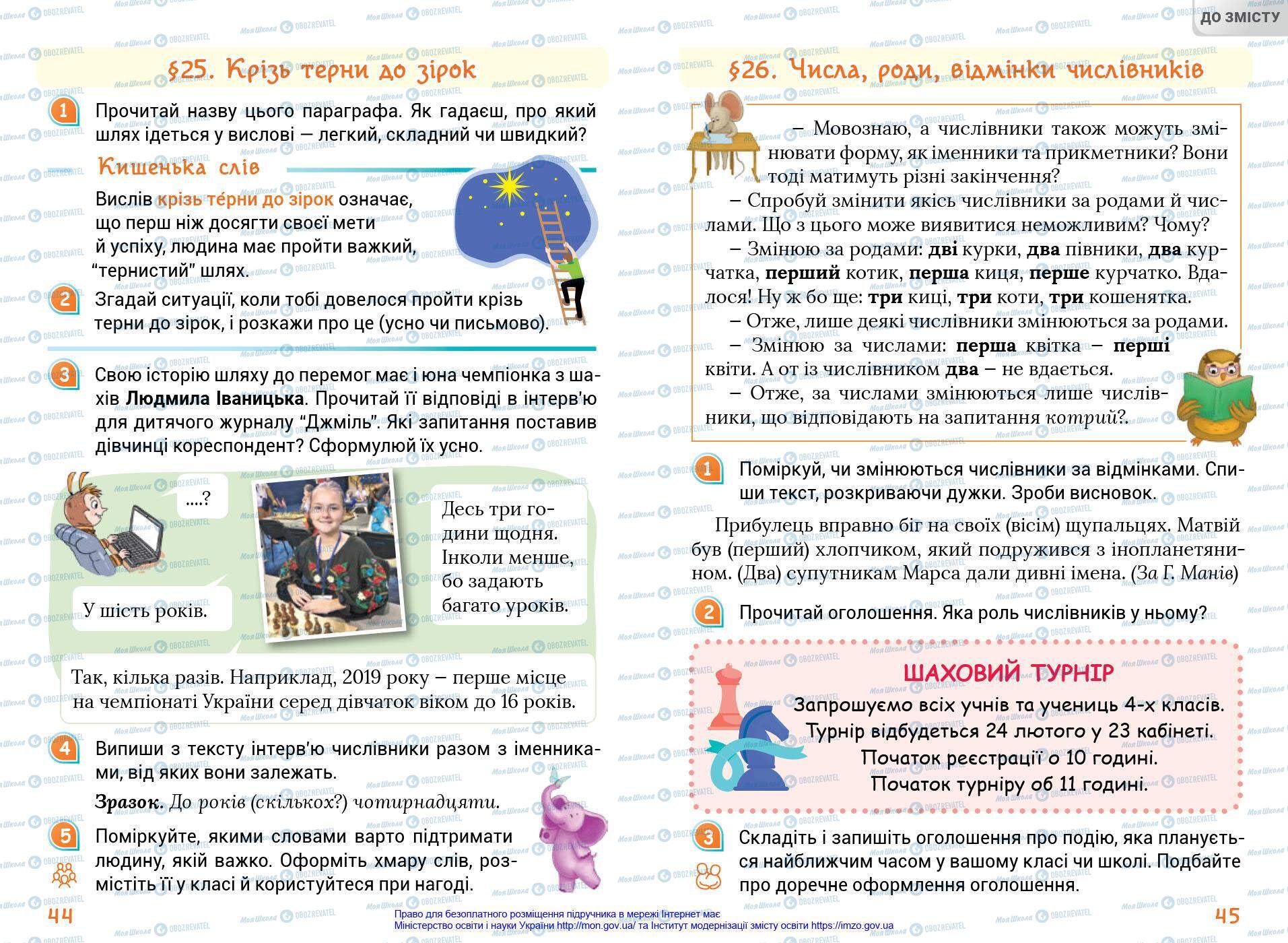 Підручники Українська мова 4 клас сторінка 44-45