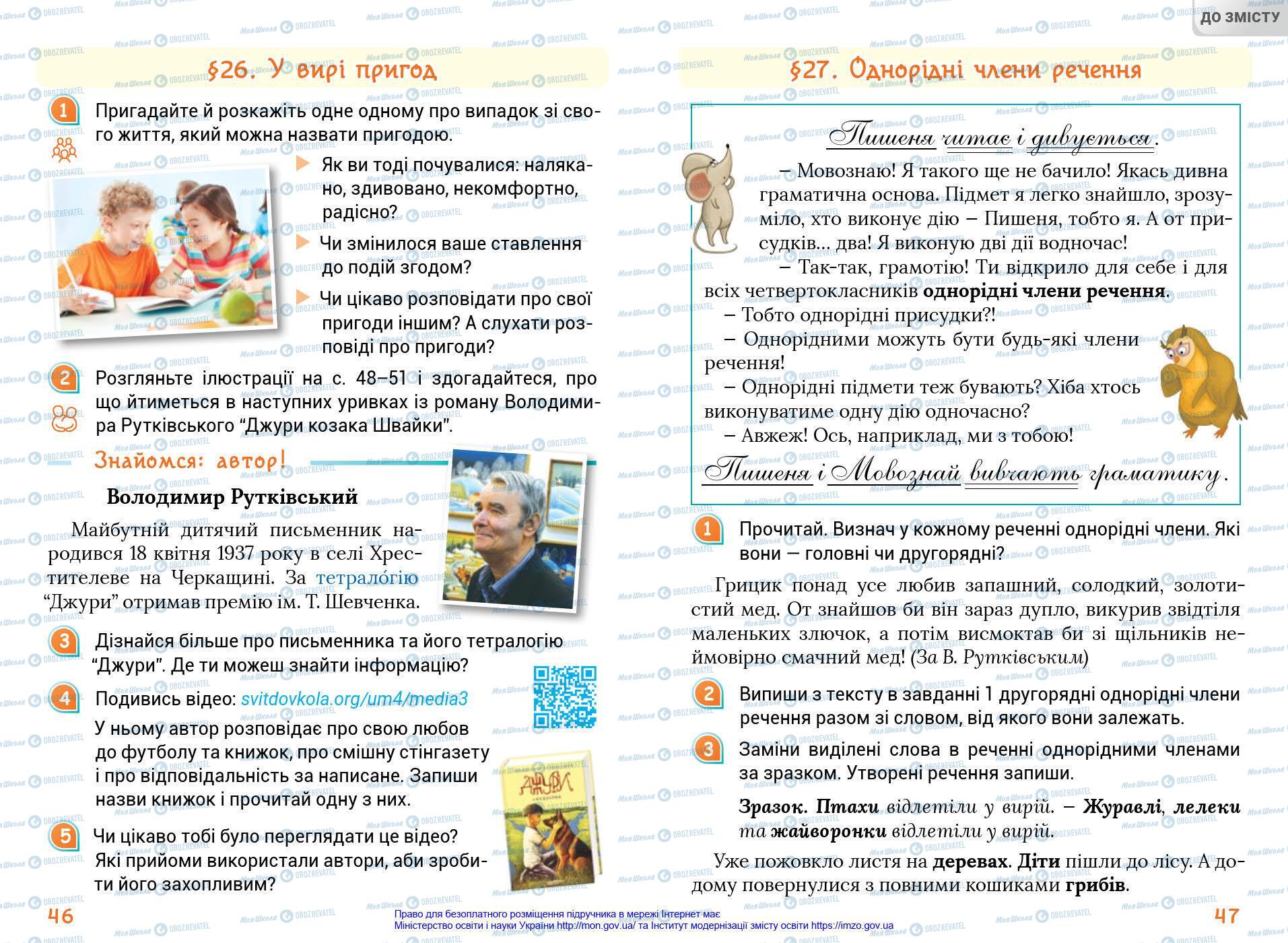 Учебники Укр мова 4 класс страница 46-47
