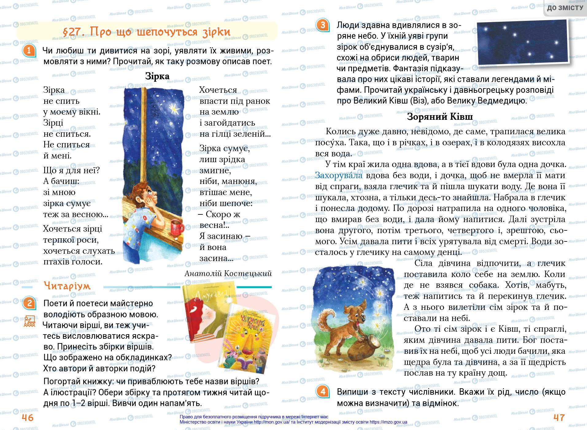 Підручники Українська мова 4 клас сторінка 46-47