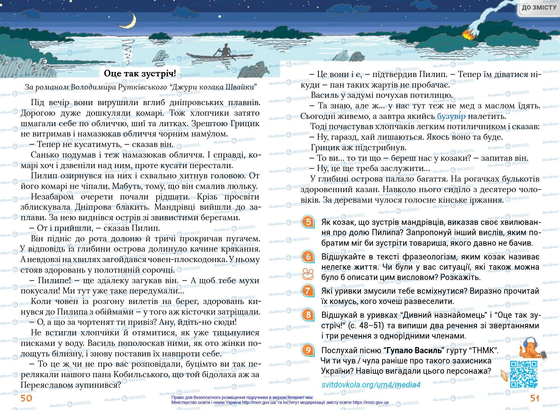 Учебники Укр мова 4 класс страница 50-51