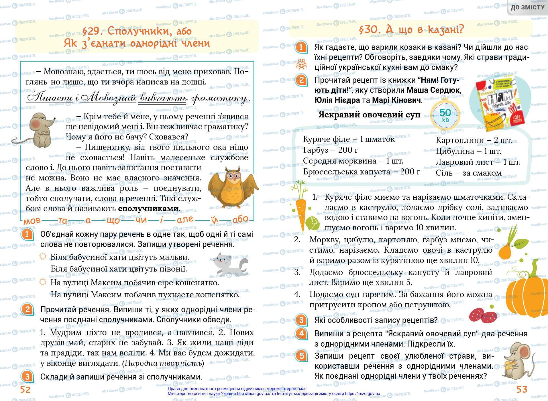Підручники Українська мова 4 клас сторінка 52-53