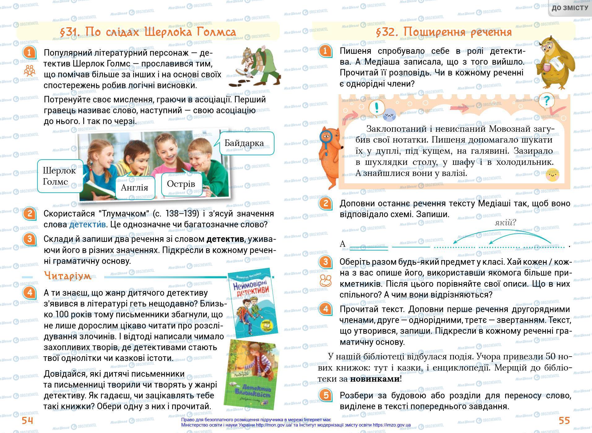 Учебники Укр мова 4 класс страница 54-55