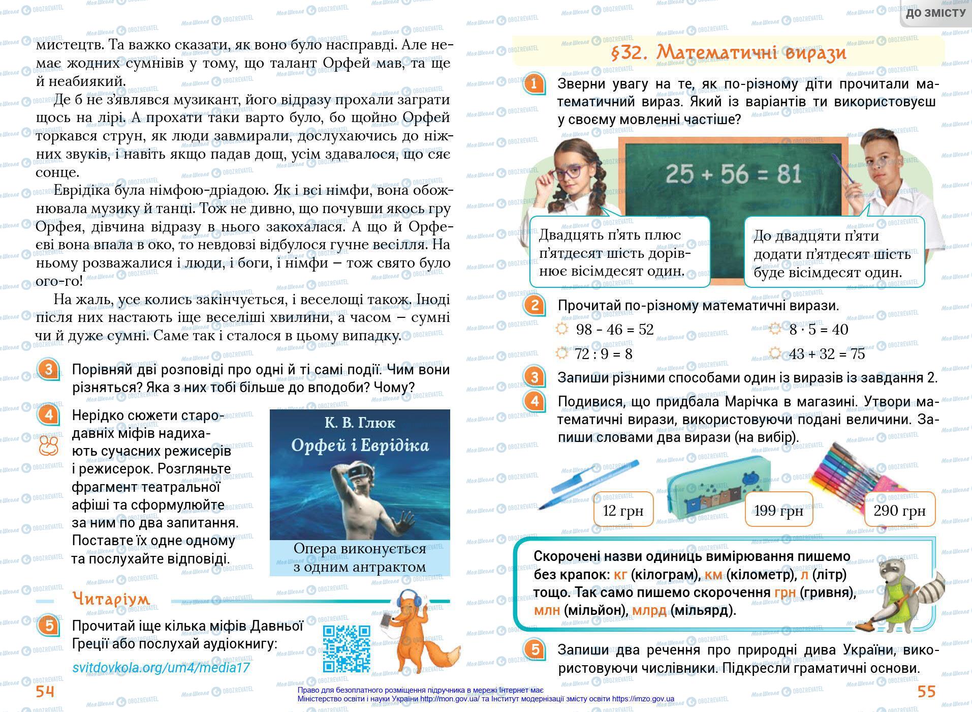 Підручники Українська мова 4 клас сторінка 54-55