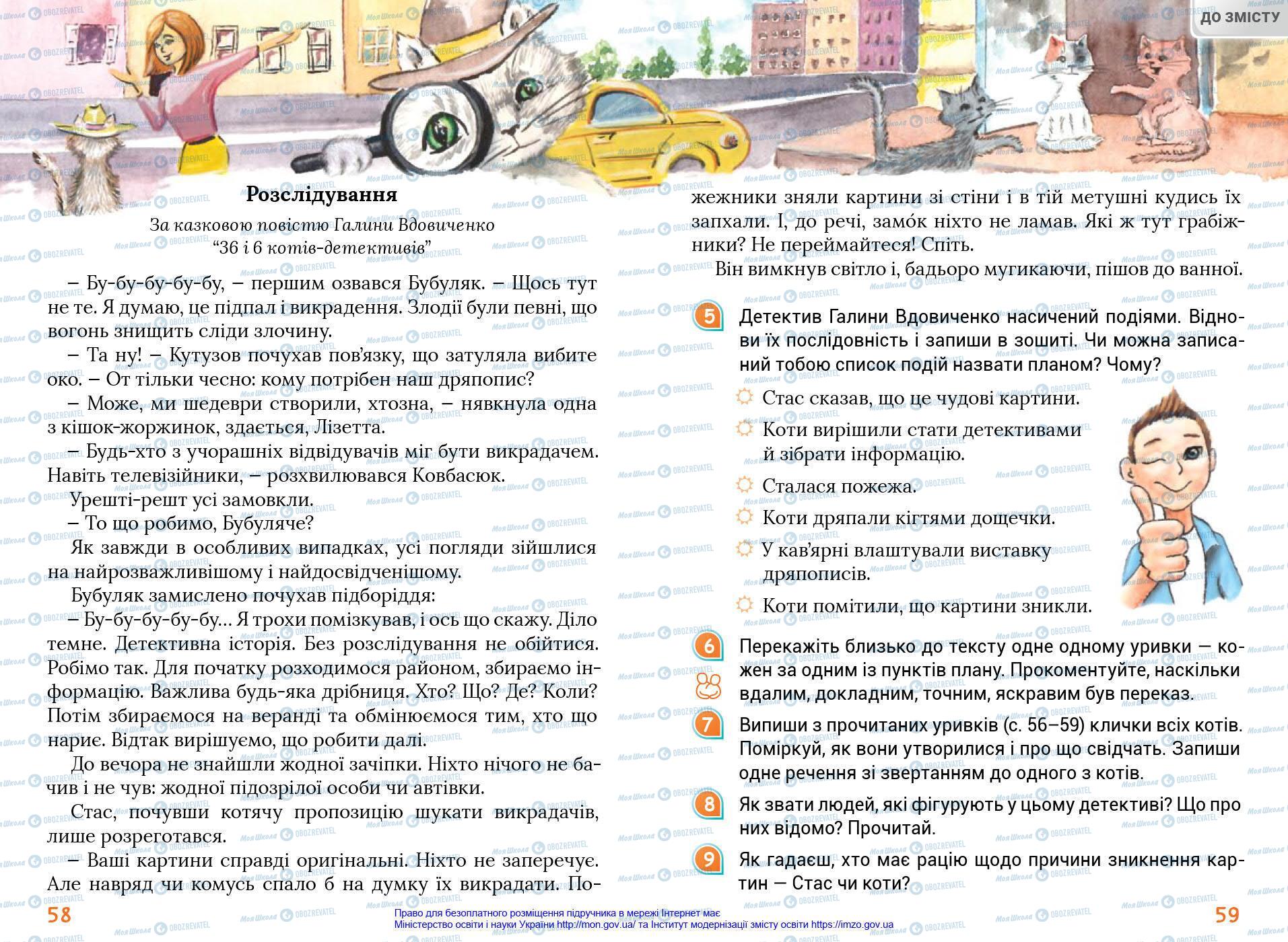 Учебники Укр мова 4 класс страница 58-59