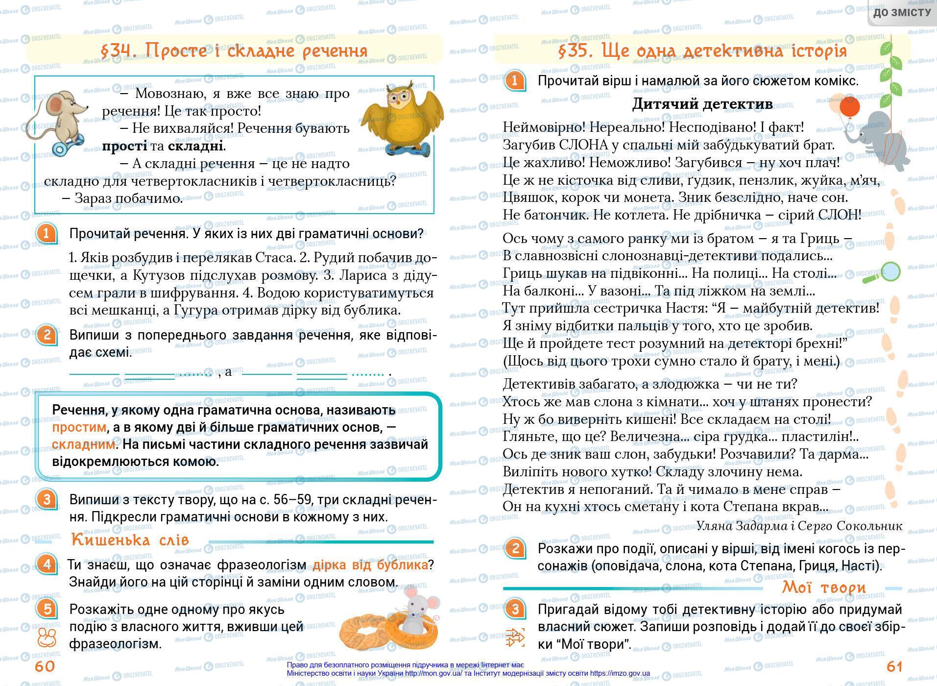 Підручники Українська мова 4 клас сторінка 60-61
