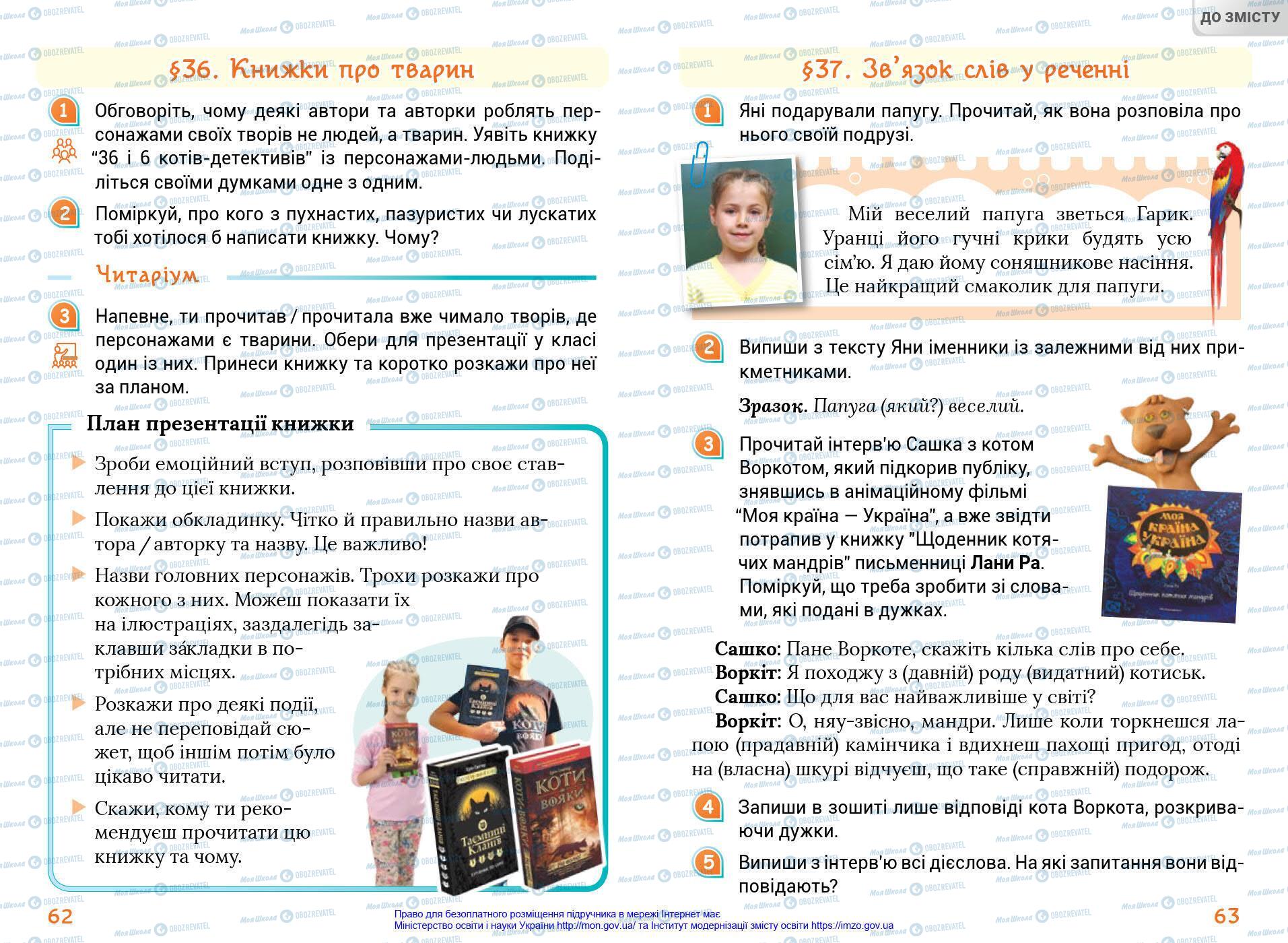 Учебники Укр мова 4 класс страница 62-63
