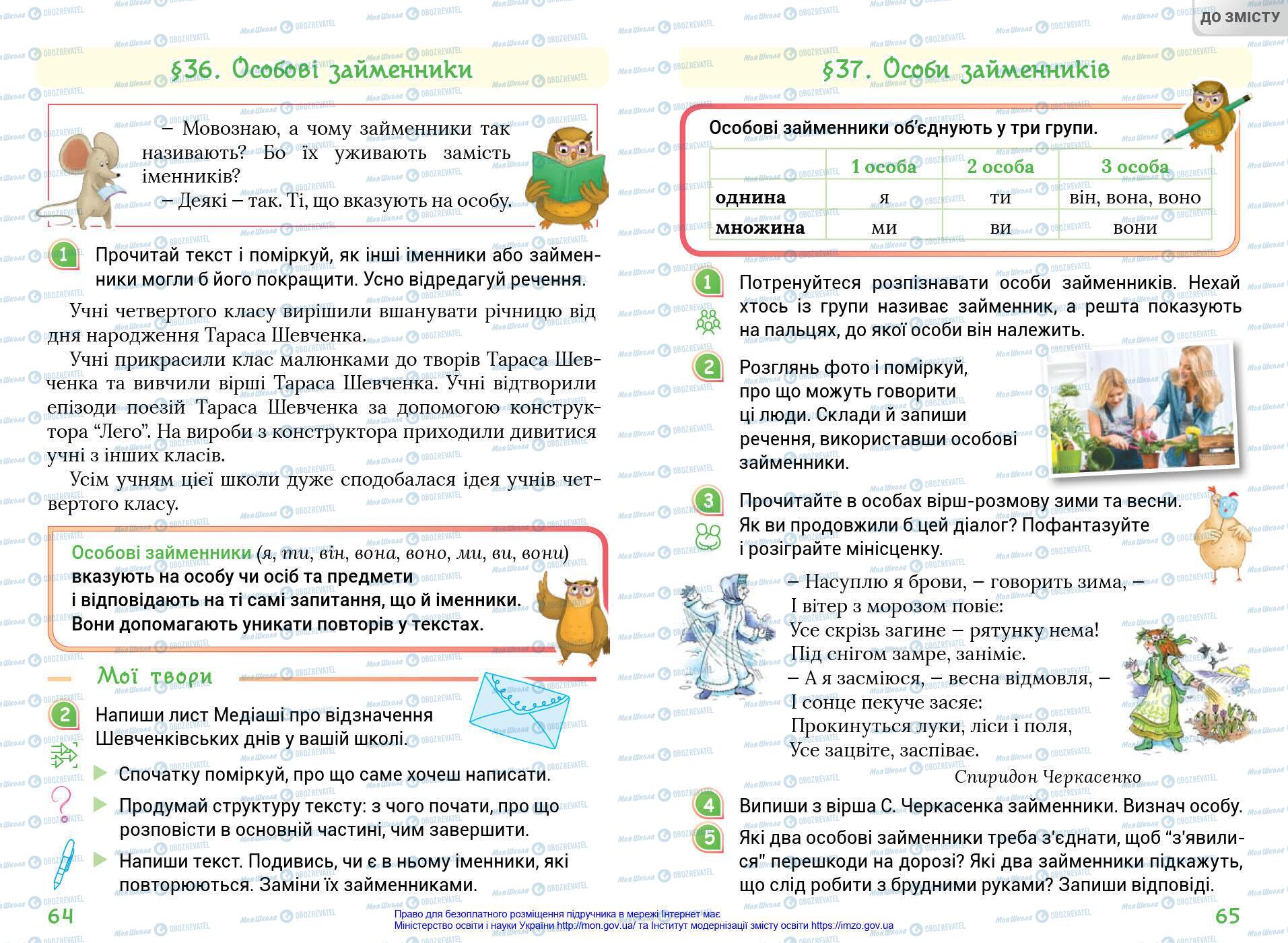 Підручники Українська мова 4 клас сторінка 64-65