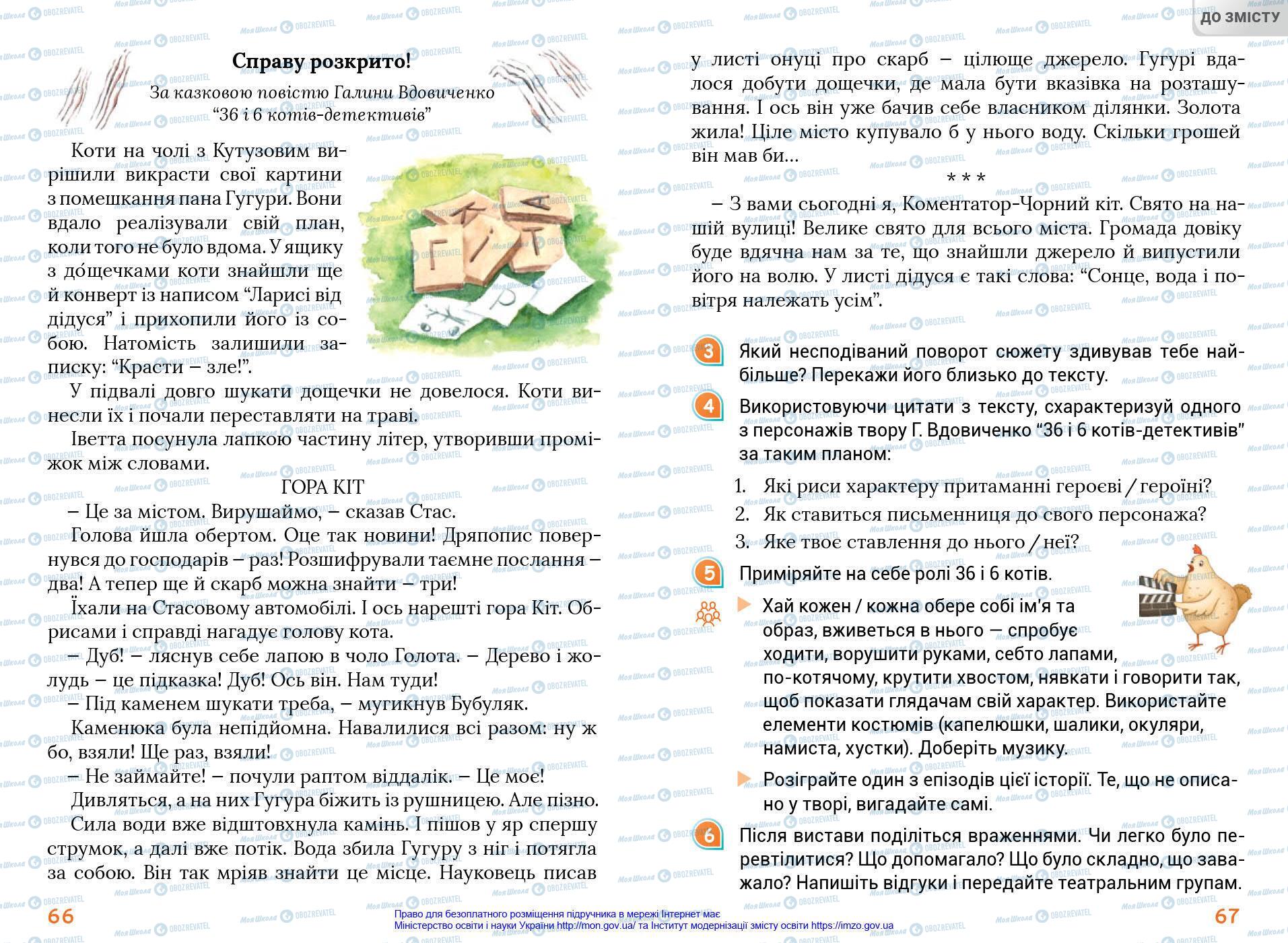 Учебники Укр мова 4 класс страница 66-67
