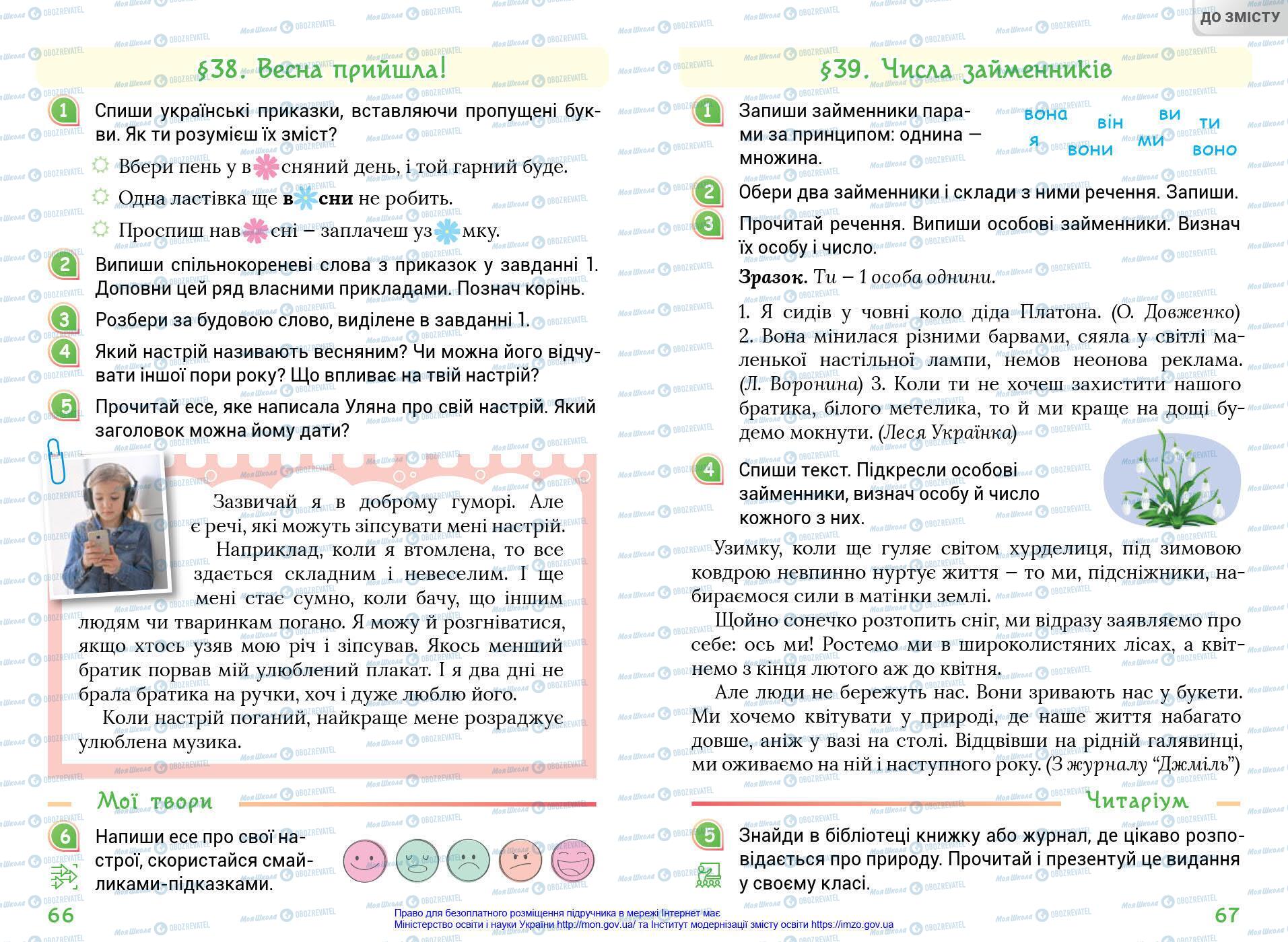 Підручники Українська мова 4 клас сторінка 66-67