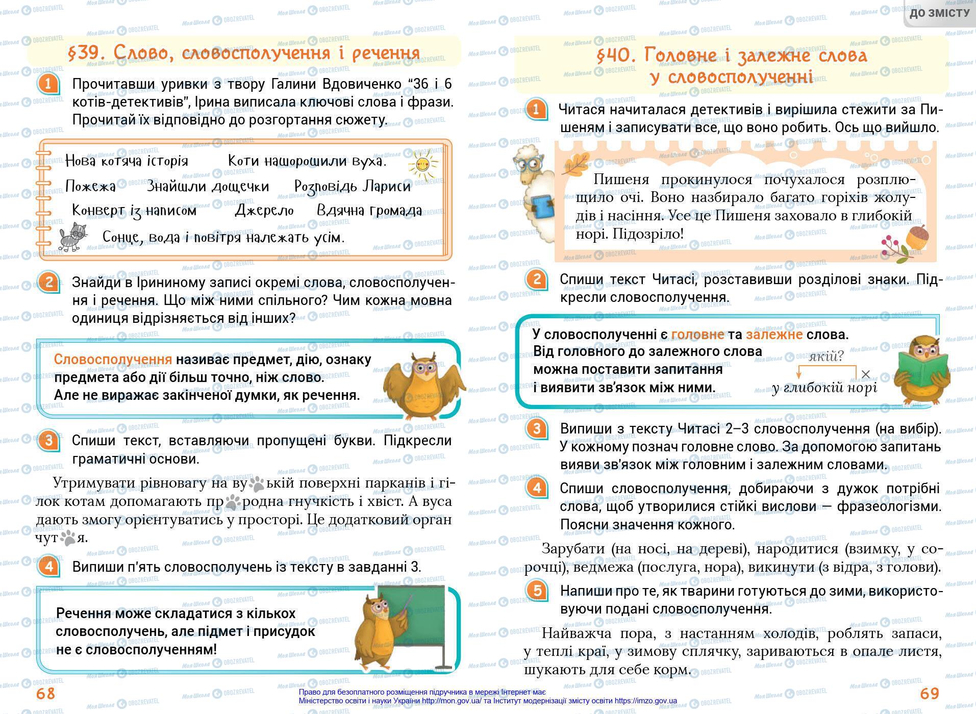 Підручники Українська мова 4 клас сторінка 68-69