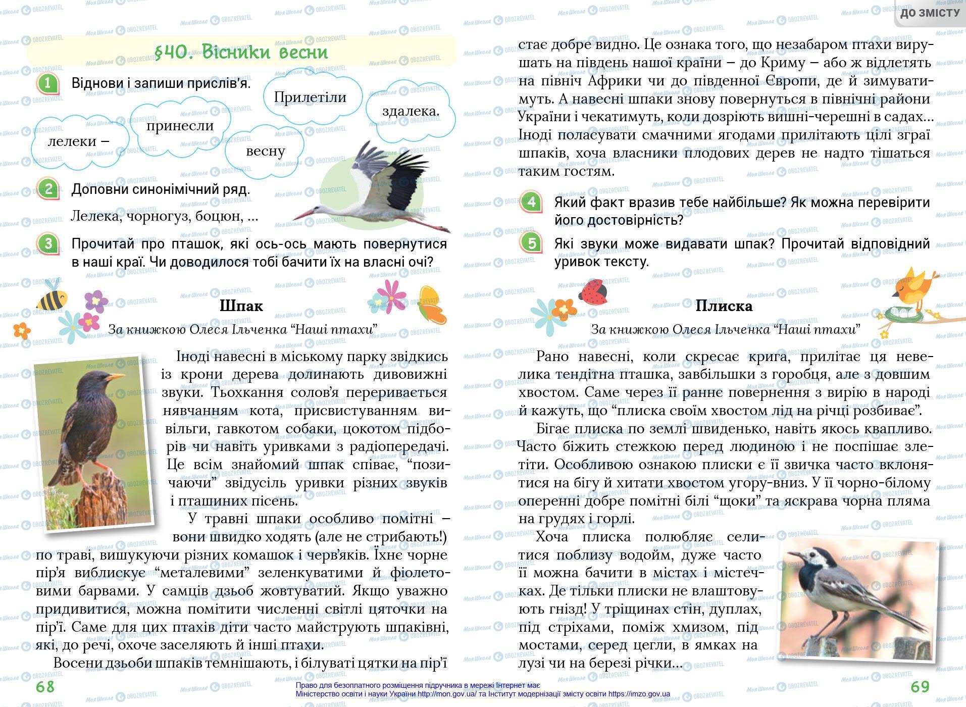 Підручники Українська мова 4 клас сторінка 68-69