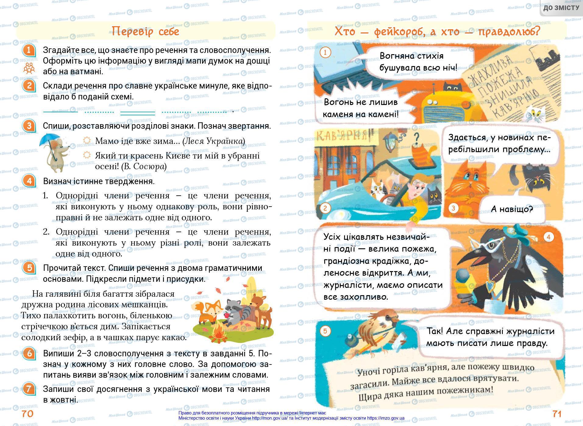 Підручники Українська мова 4 клас сторінка 70-71