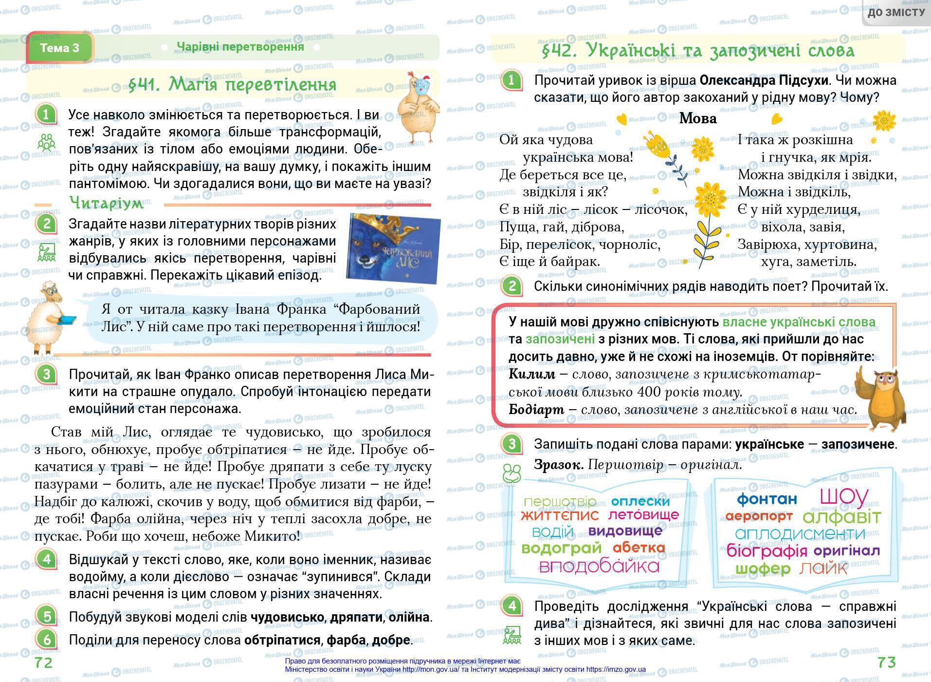 Підручники Українська мова 4 клас сторінка 72-73