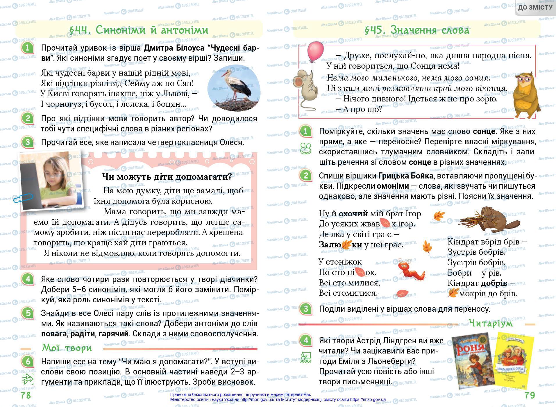 Учебники Укр мова 4 класс страница 78-79