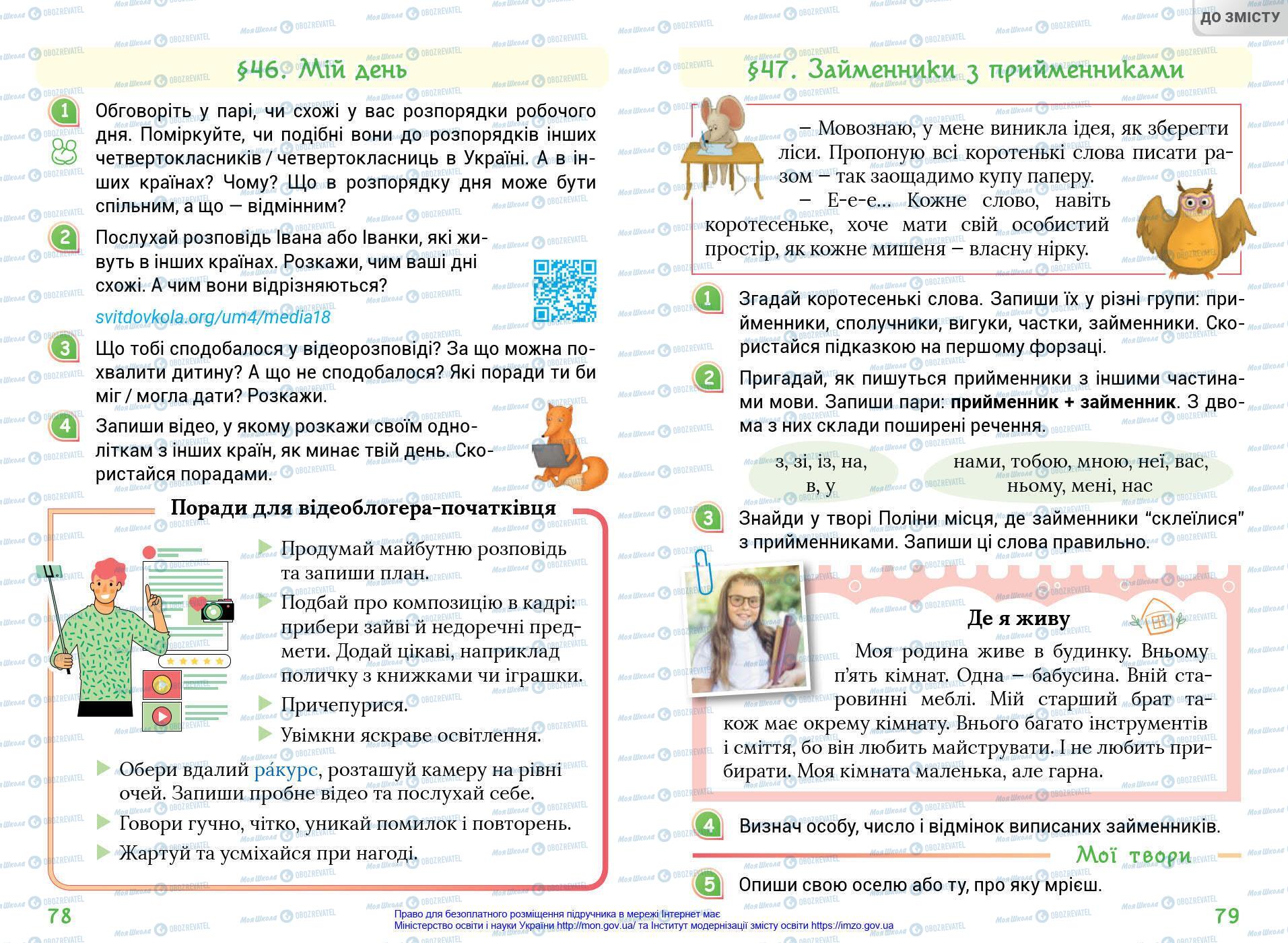 Учебники Укр мова 4 класс страница 78-79