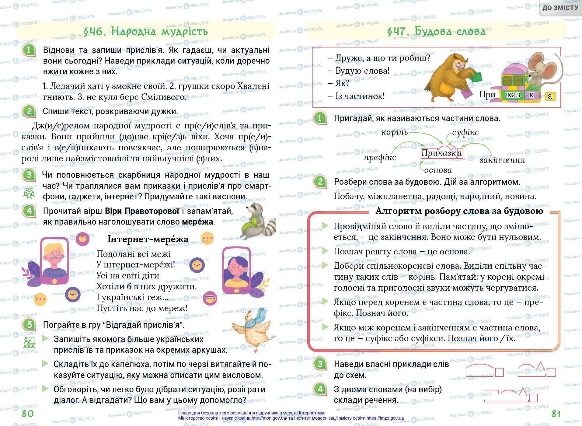 Підручники Українська мова 4 клас сторінка 80-81