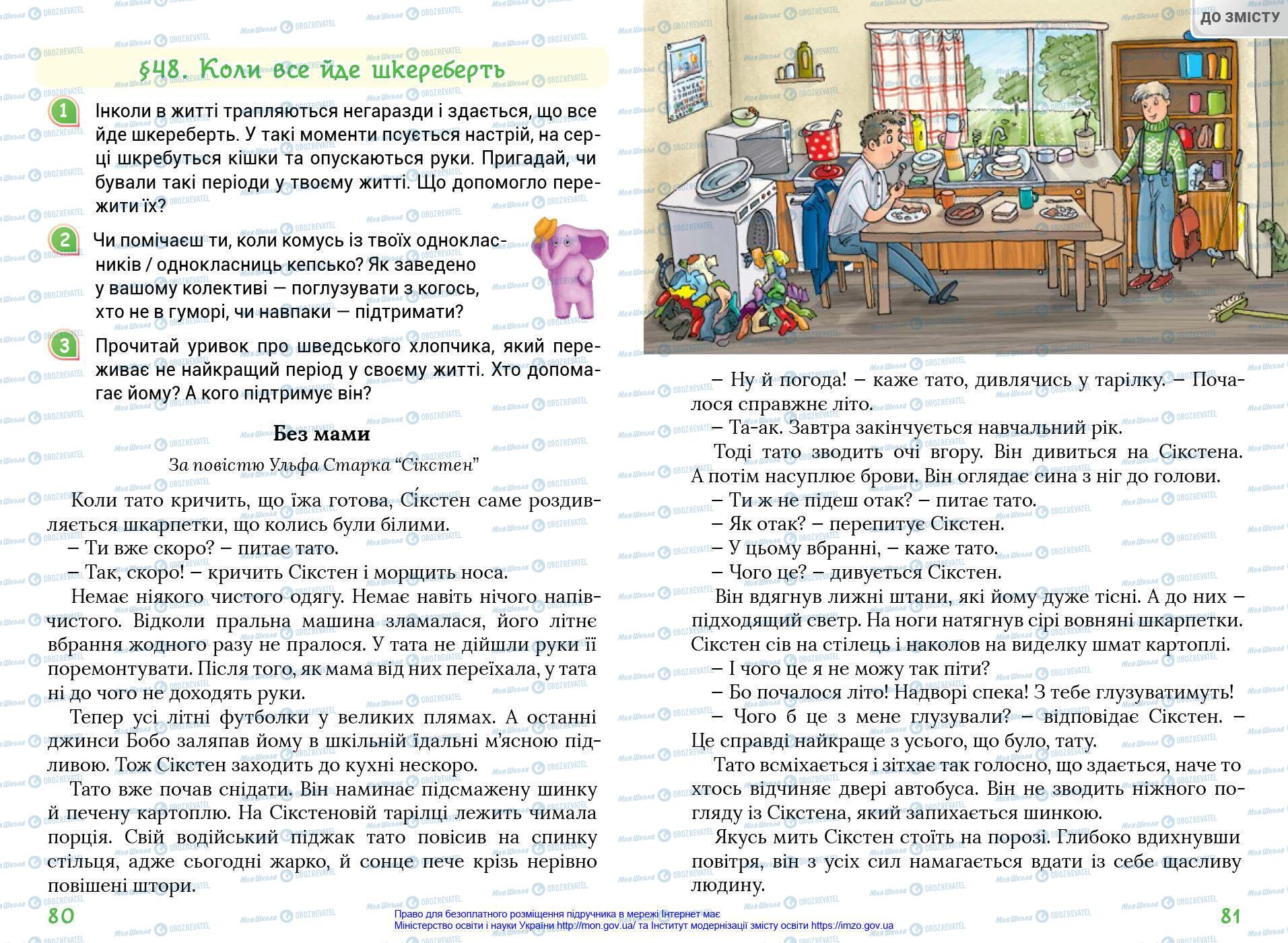 Підручники Українська мова 4 клас сторінка 80-81