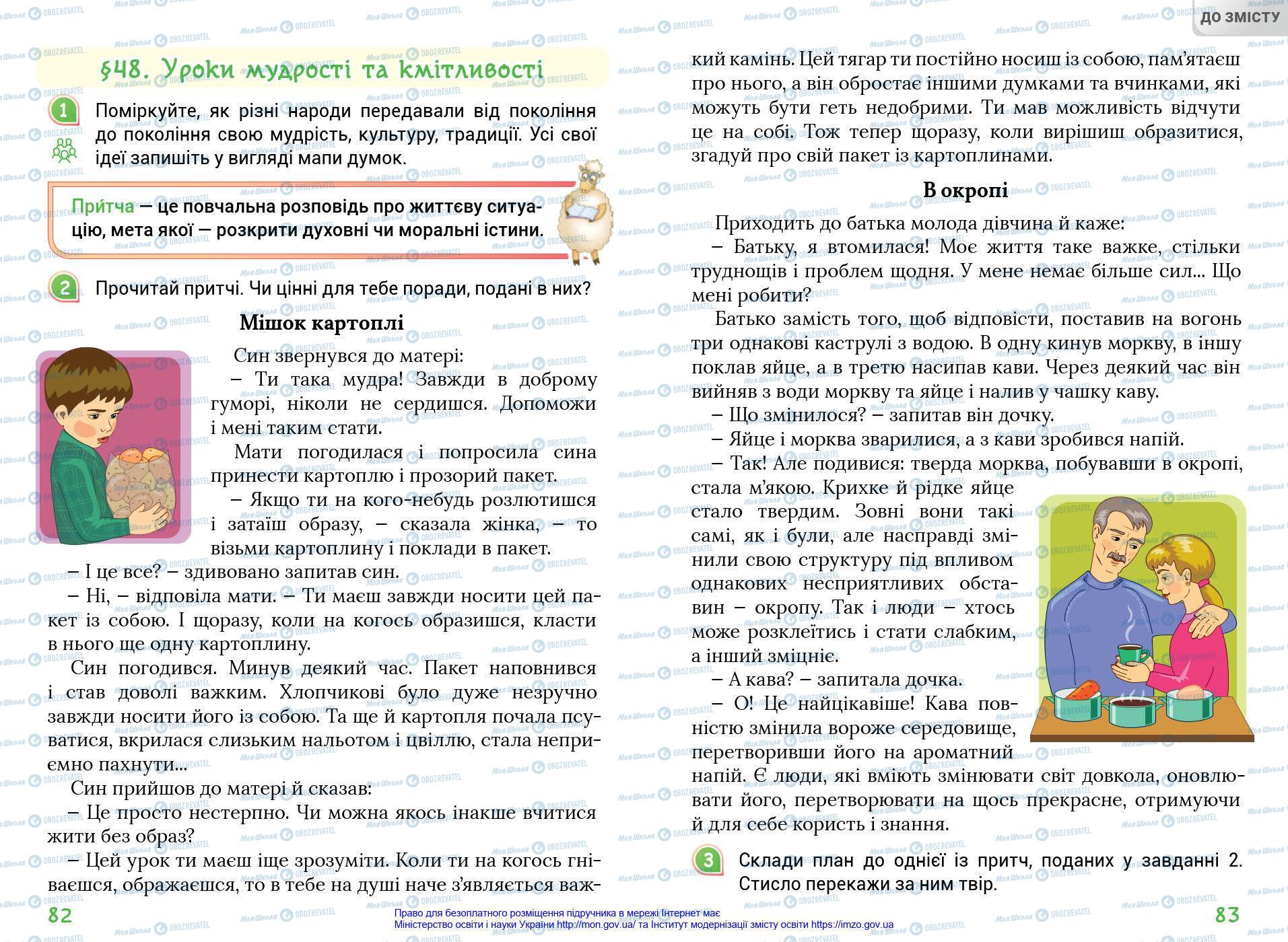 Учебники Укр мова 4 класс страница 82-83