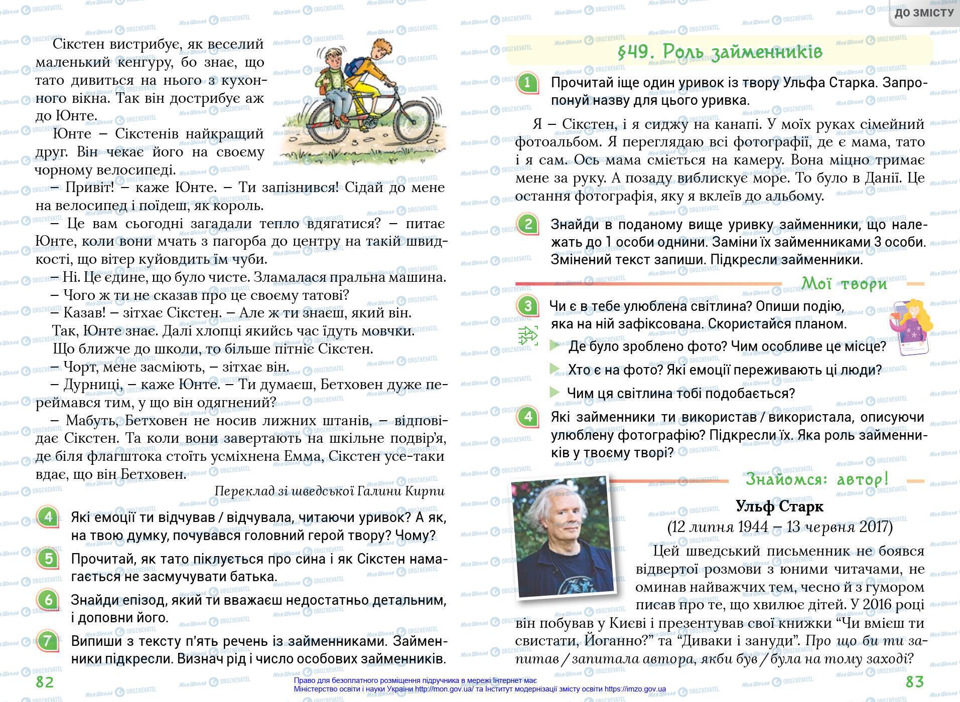 Підручники Українська мова 4 клас сторінка 82-83