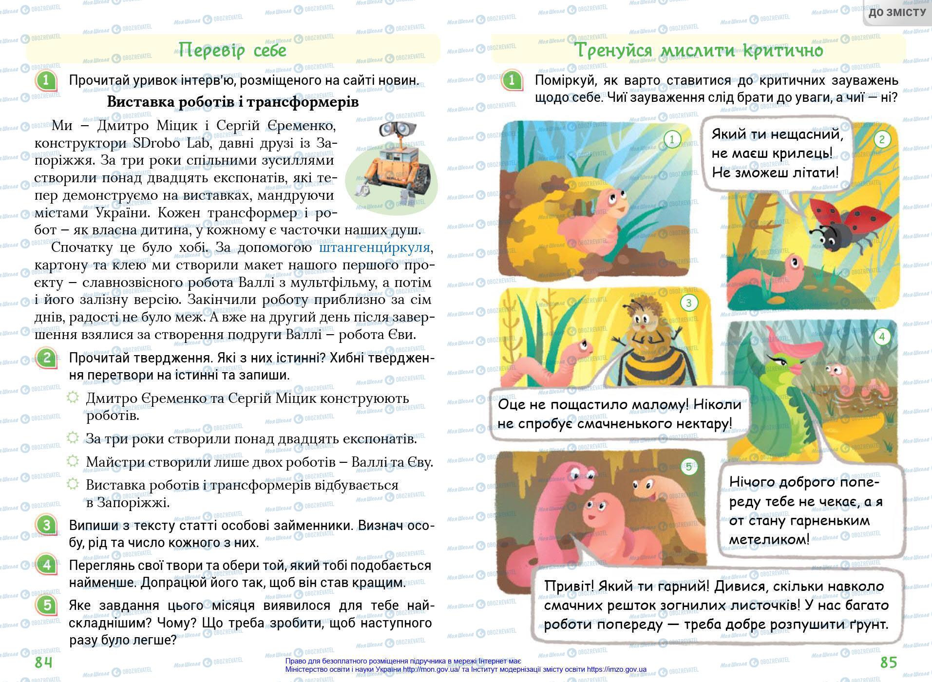 Підручники Українська мова 4 клас сторінка 84-85