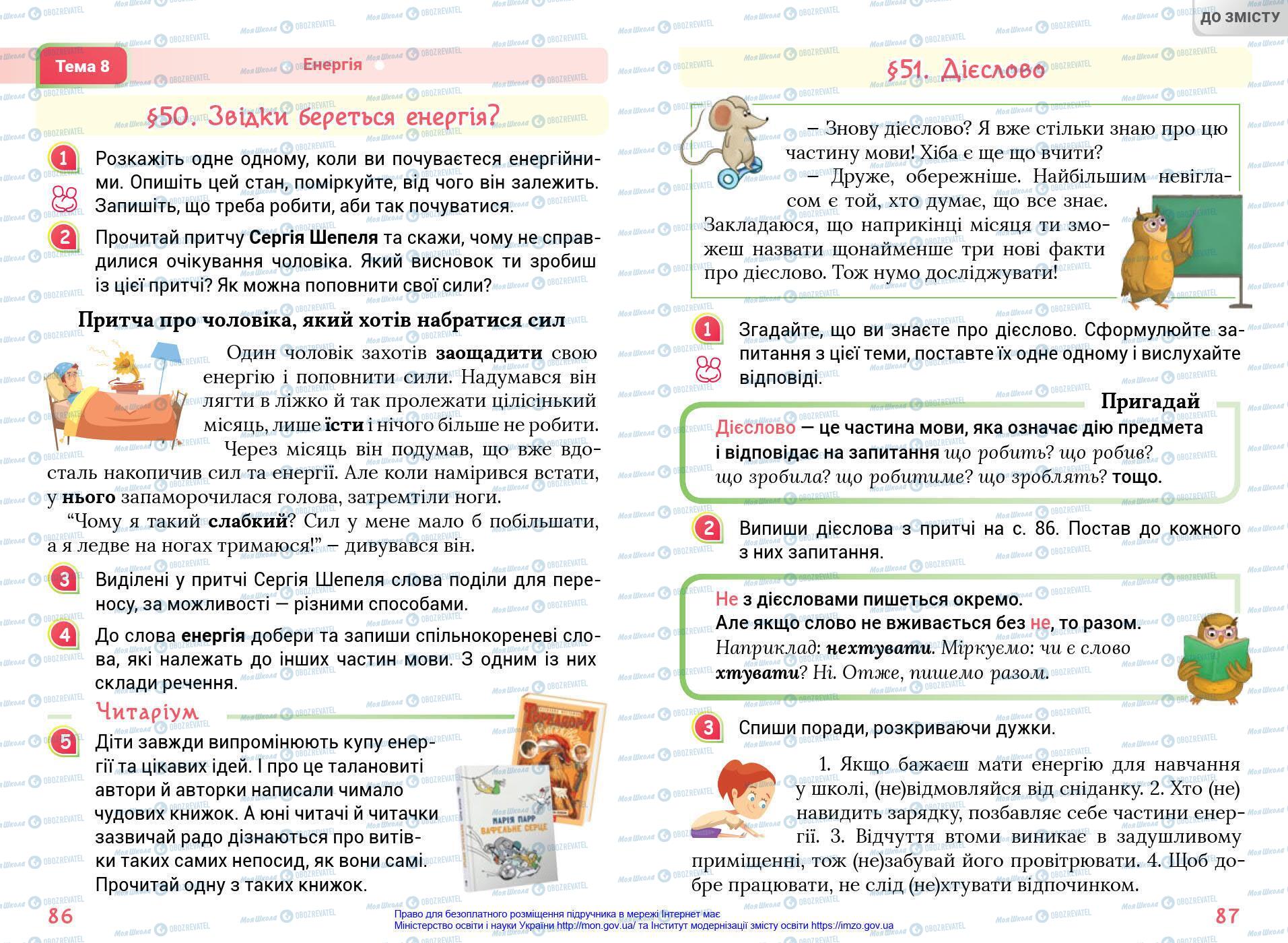 Підручники Українська мова 4 клас сторінка 86-87