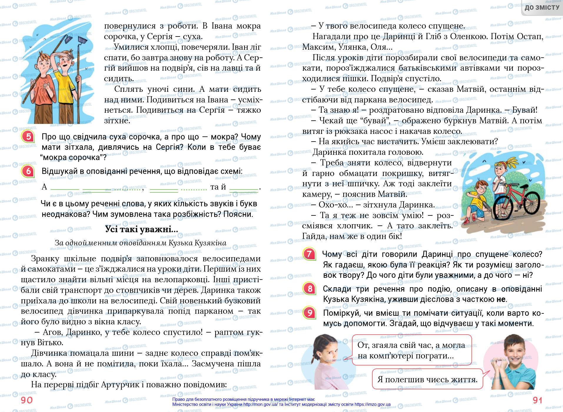 Підручники Українська мова 4 клас сторінка 90-91