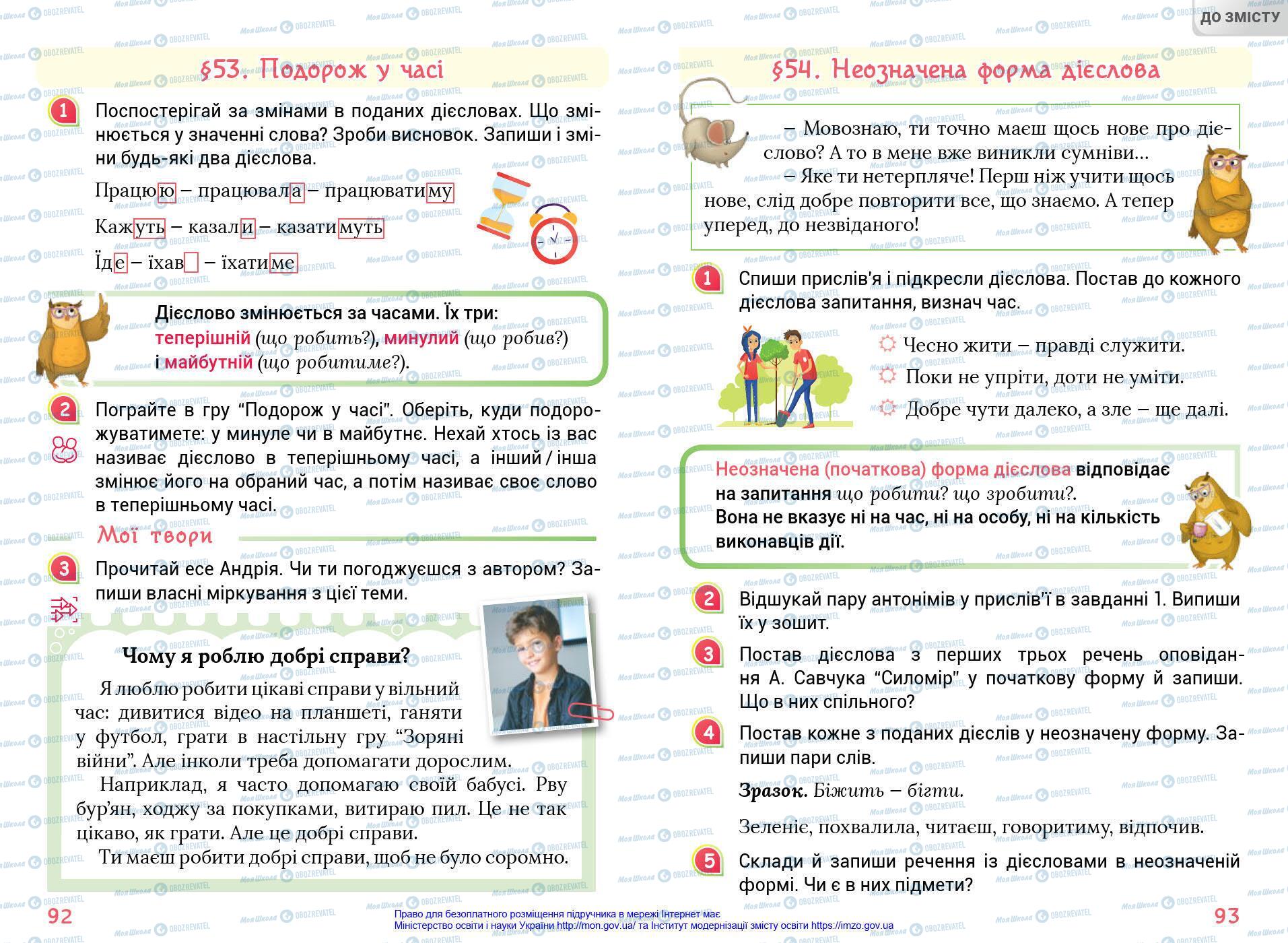 Підручники Українська мова 4 клас сторінка 92-93