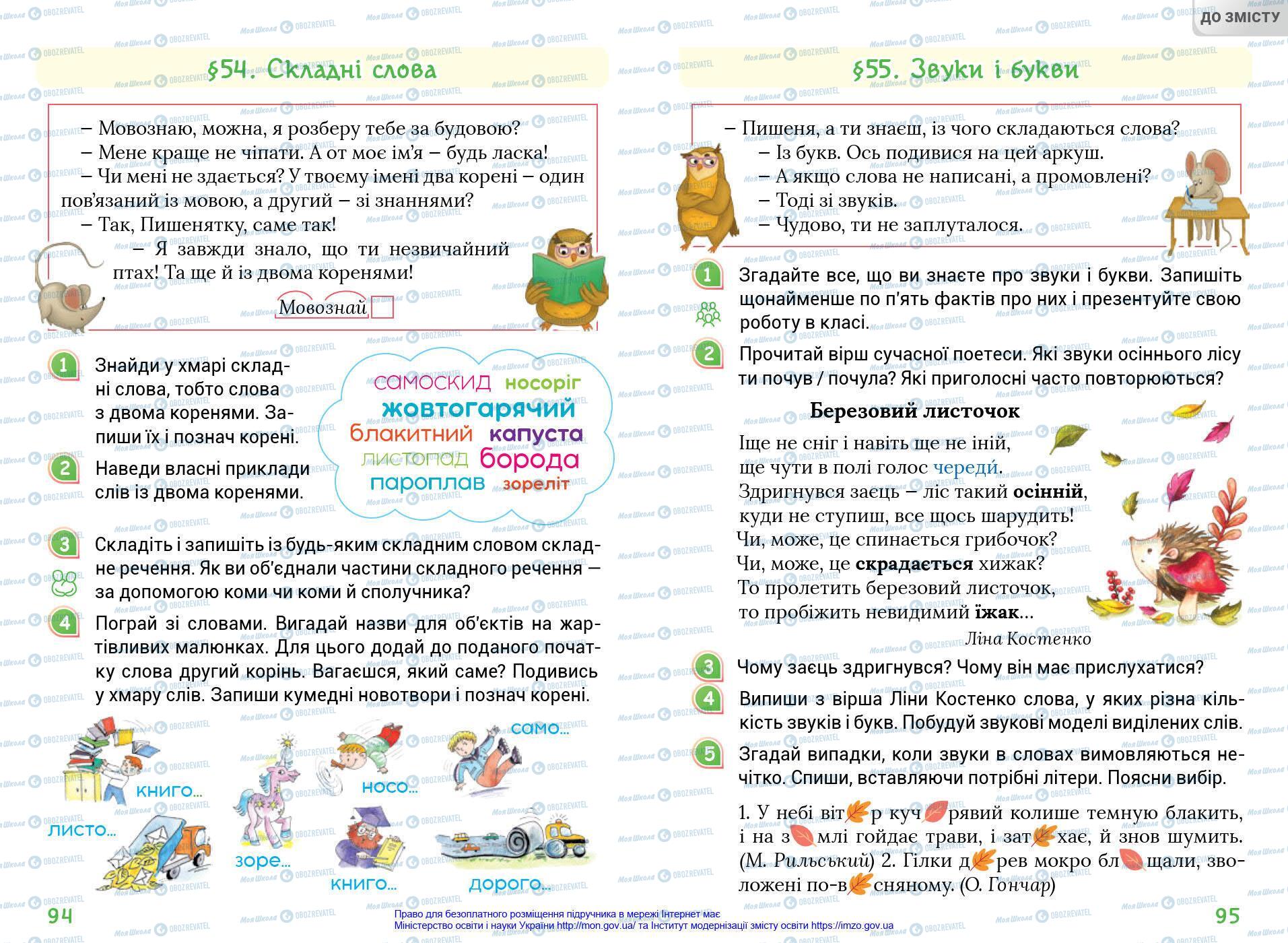 Учебники Укр мова 4 класс страница 94-95