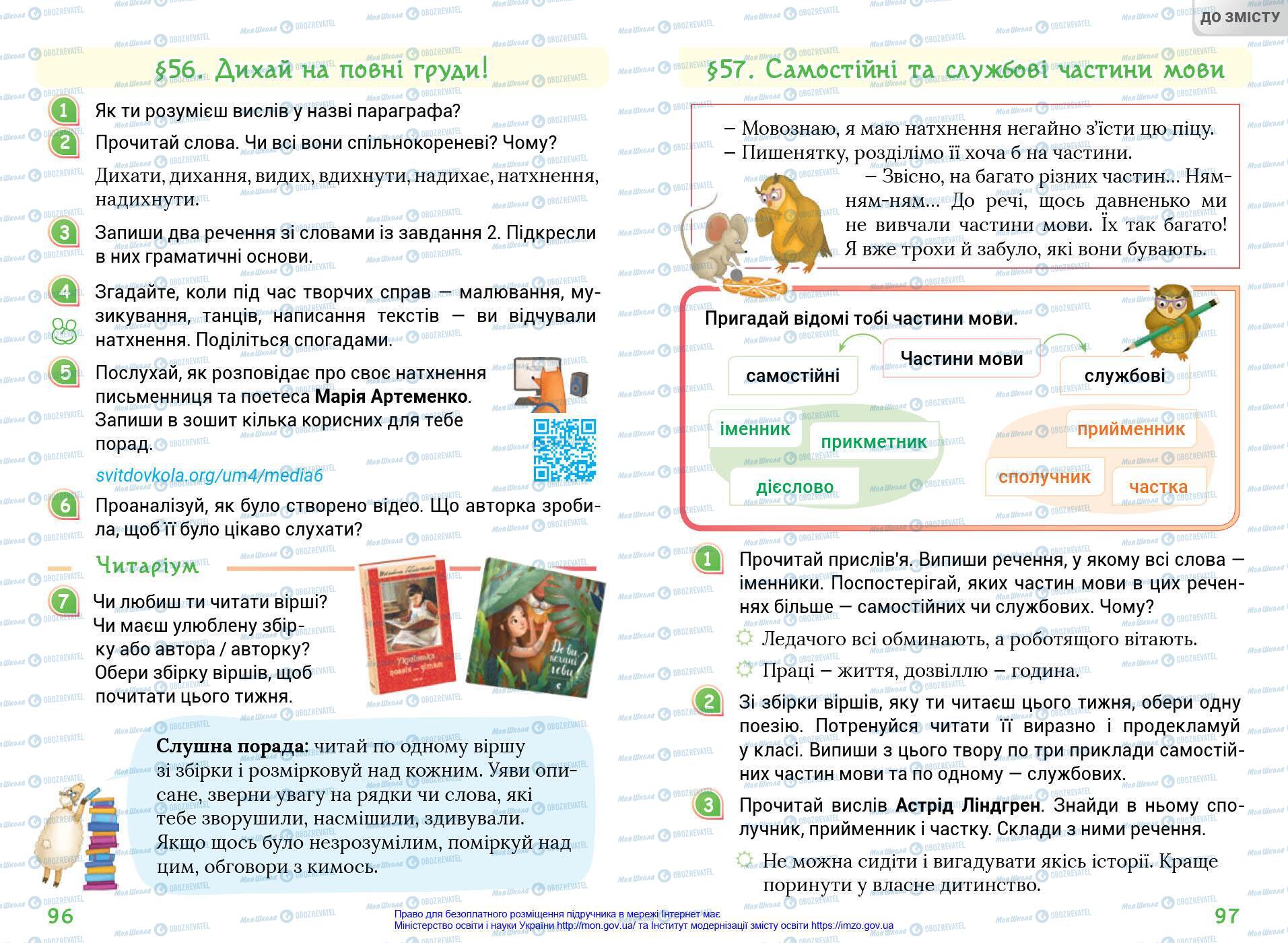 Учебники Укр мова 4 класс страница 96-97