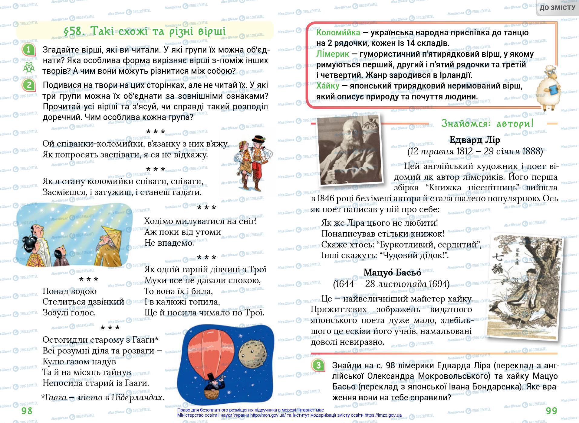 Учебники Укр мова 4 класс страница 98-99
