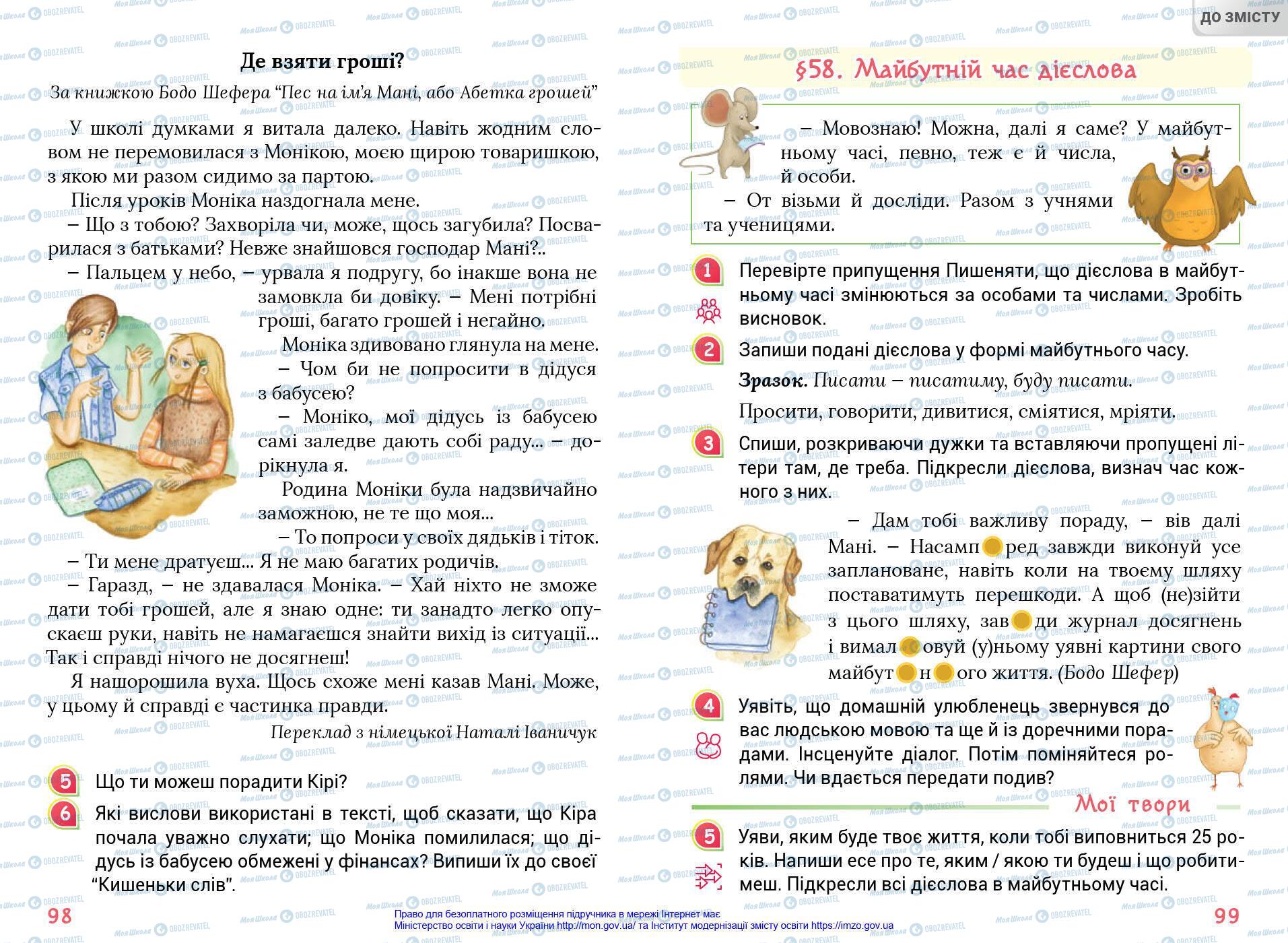 Підручники Українська мова 4 клас сторінка 98-99