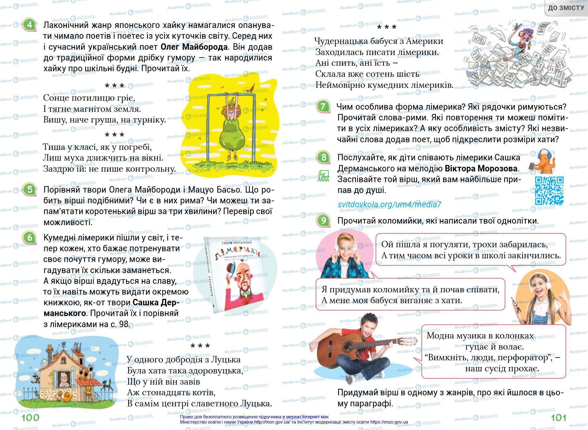 Учебники Укр мова 4 класс страница 100-101