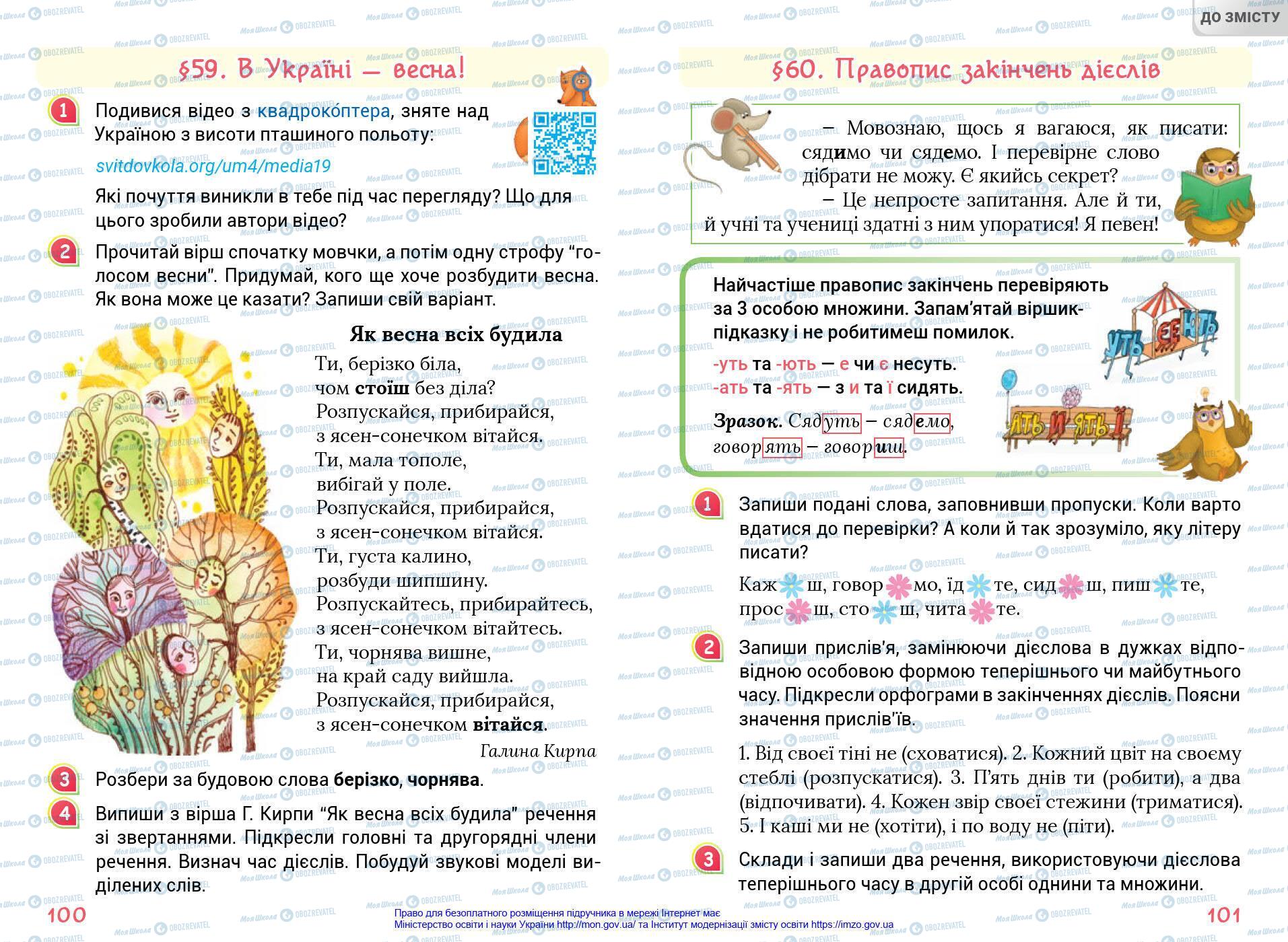 Підручники Українська мова 4 клас сторінка 100-101