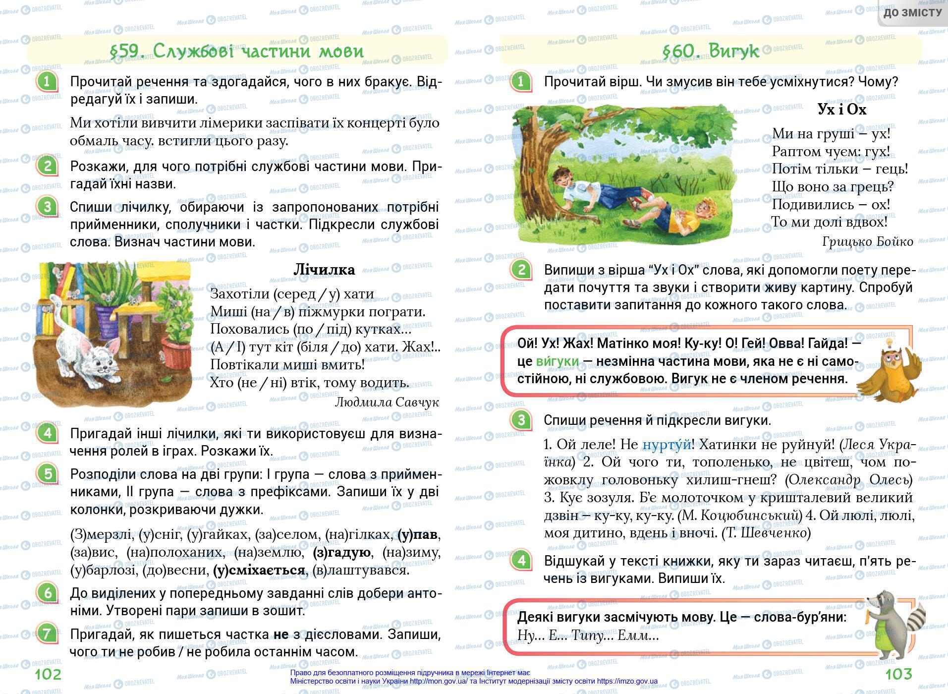 Учебники Укр мова 4 класс страница 102-103