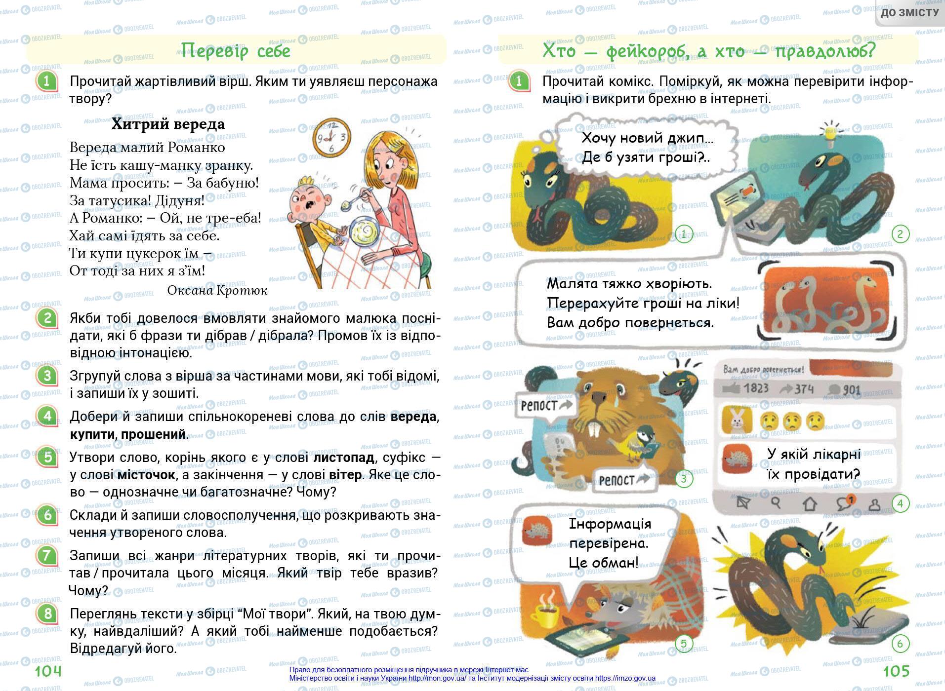 Учебники Укр мова 4 класс страница 104-105